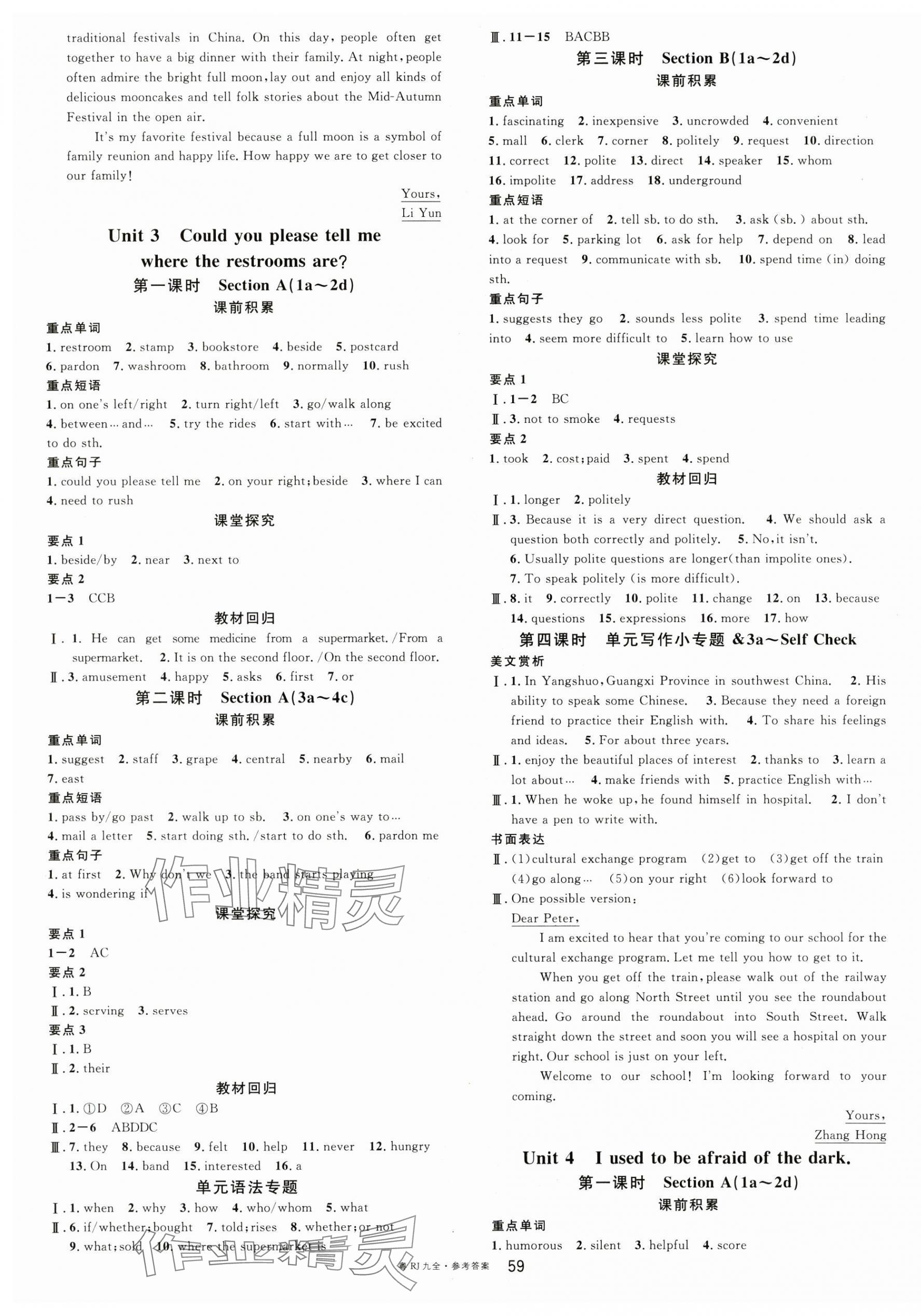 2024年名校课堂九年级英语全一册人教版广东专版 第3页