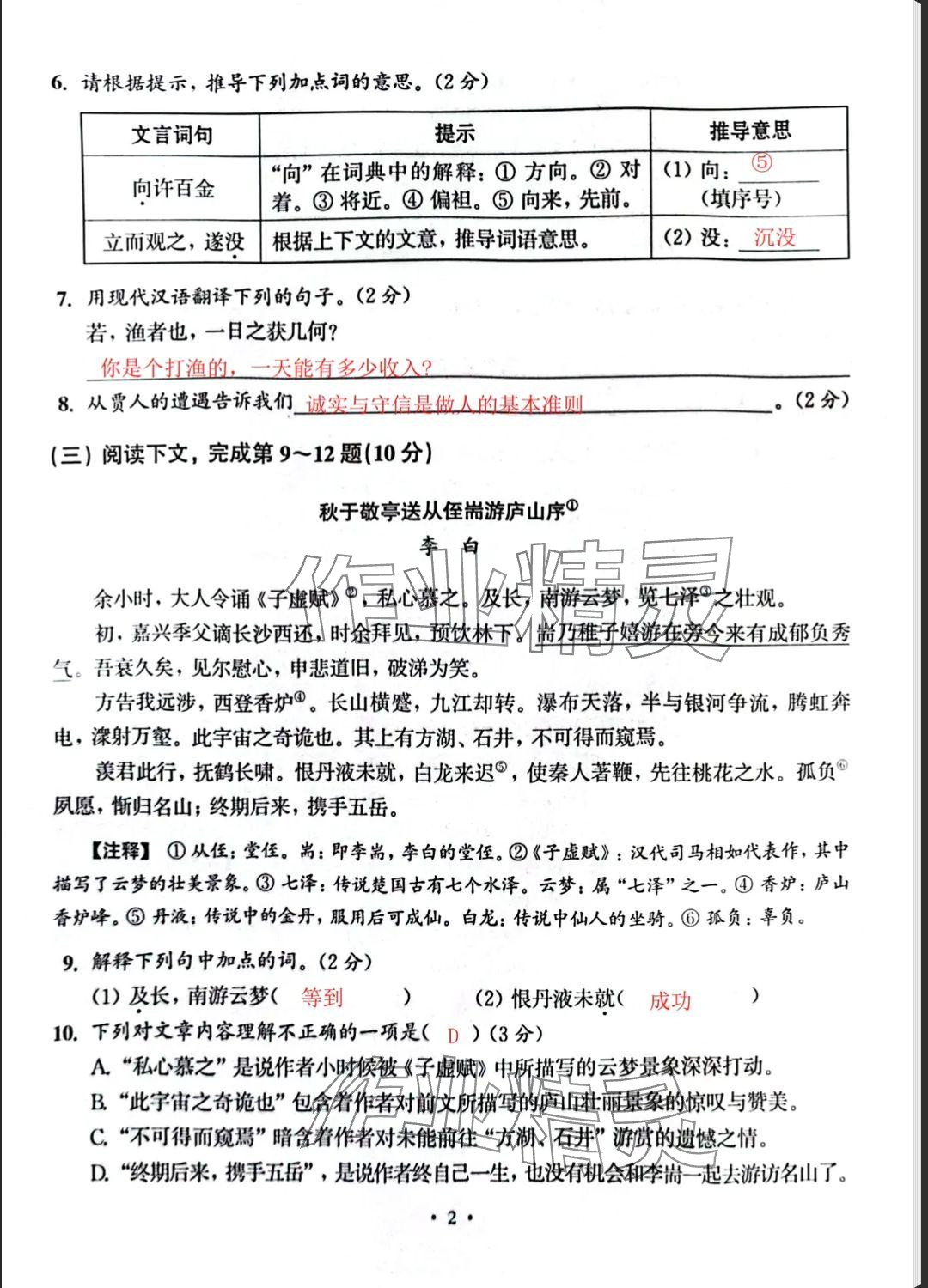 2025年中學生語文同步精練八年級下冊人教版五四制 參考答案第6頁