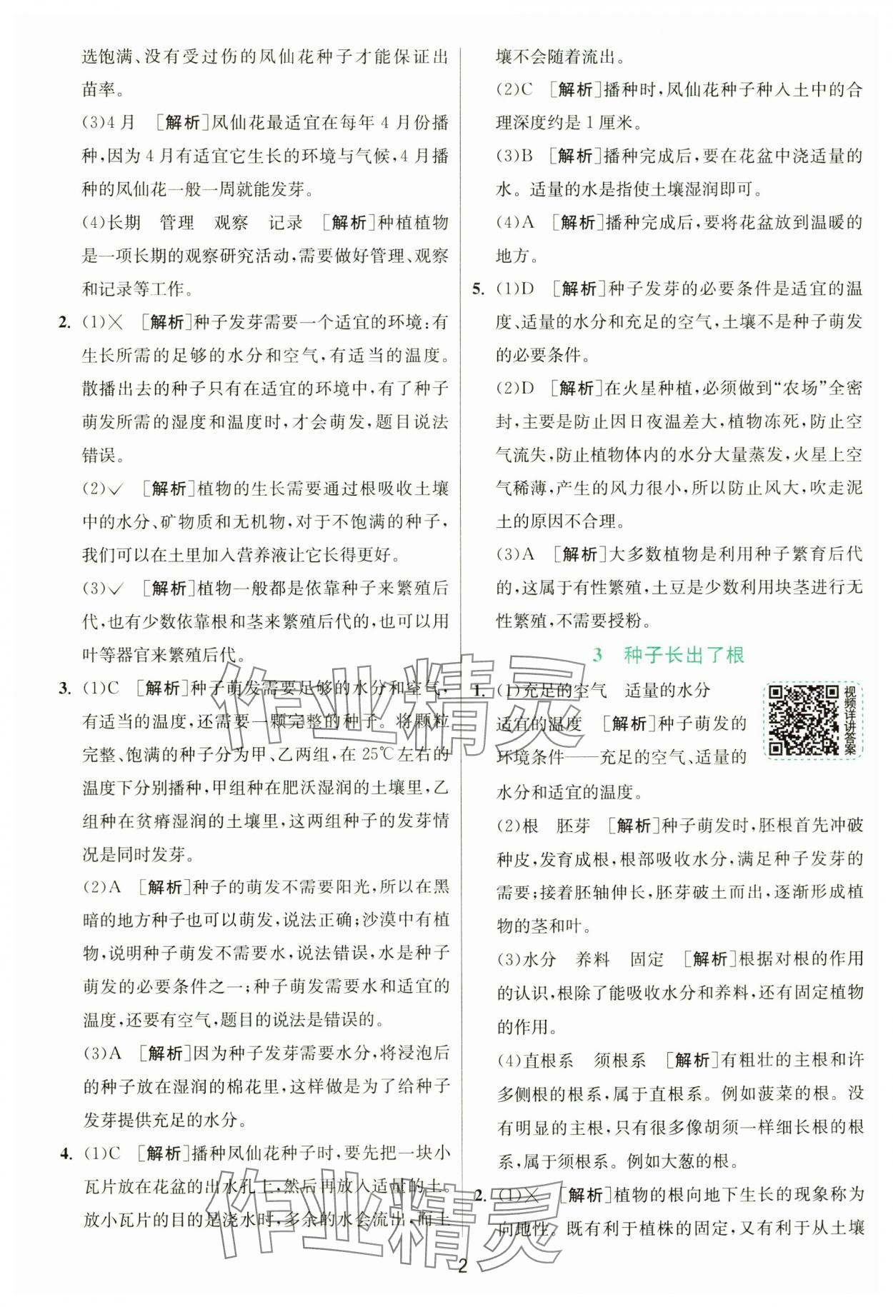 2025年實驗班提優(yōu)訓練四年級科學下冊教科版 參考答案第2頁