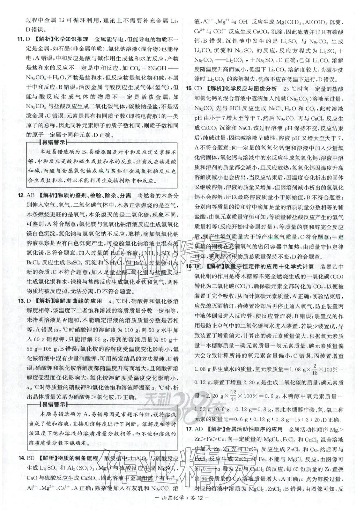 2026年天利38套中考试题精选九年级化学山东专版 第12页