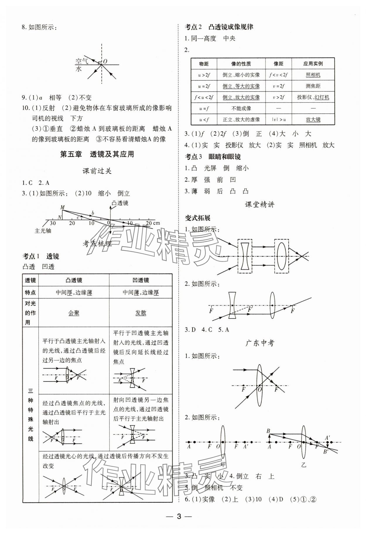 2025年南方新課堂初中畢業生學業考試指導書物理 第3頁