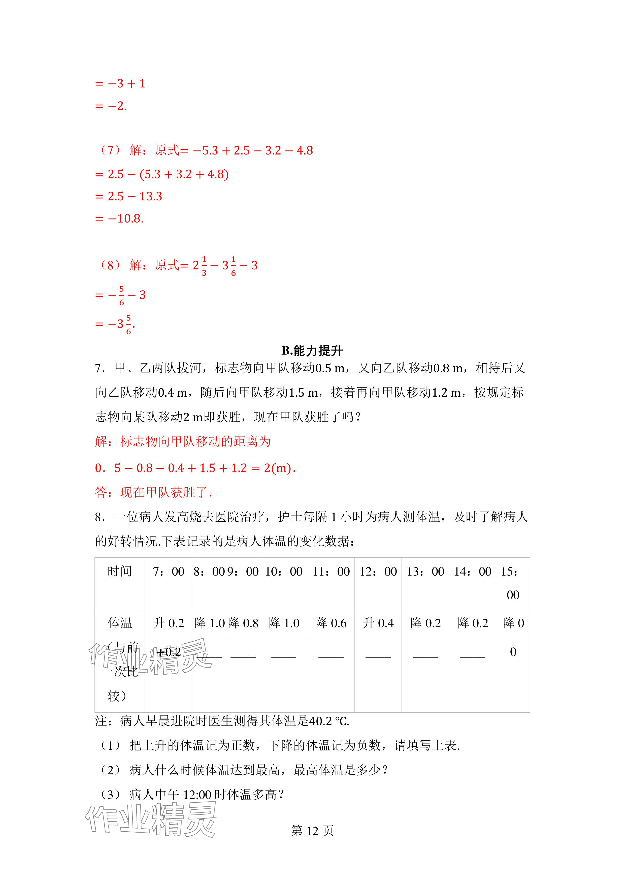 2024年廣東名師講練通七年級數學上冊北師大版深圳專版 參考答案第22頁