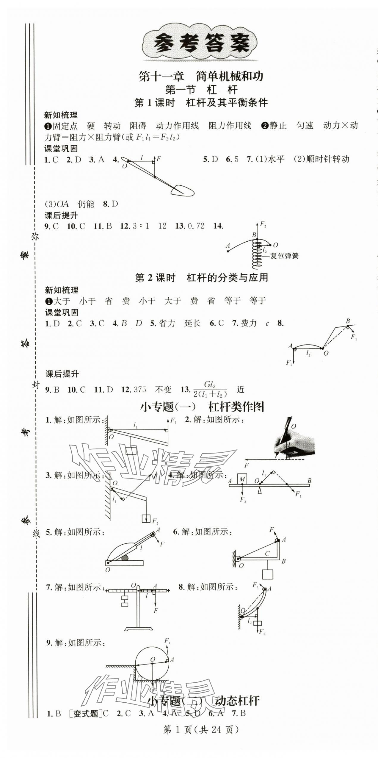 2024年名师测控九年级物理上册苏科版陕西专版 第1页