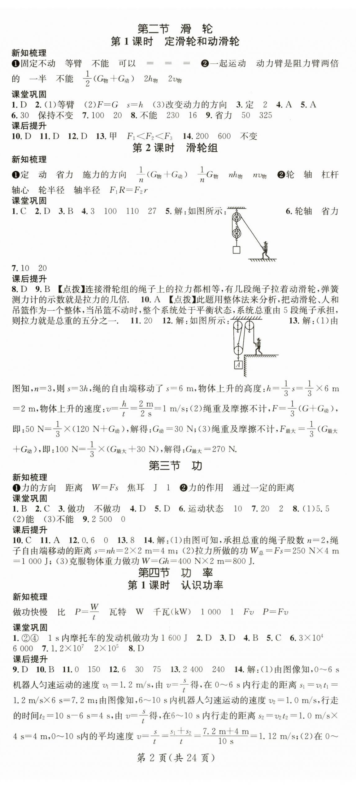 2024年名师测控九年级物理上册苏科版陕西专版 第2页