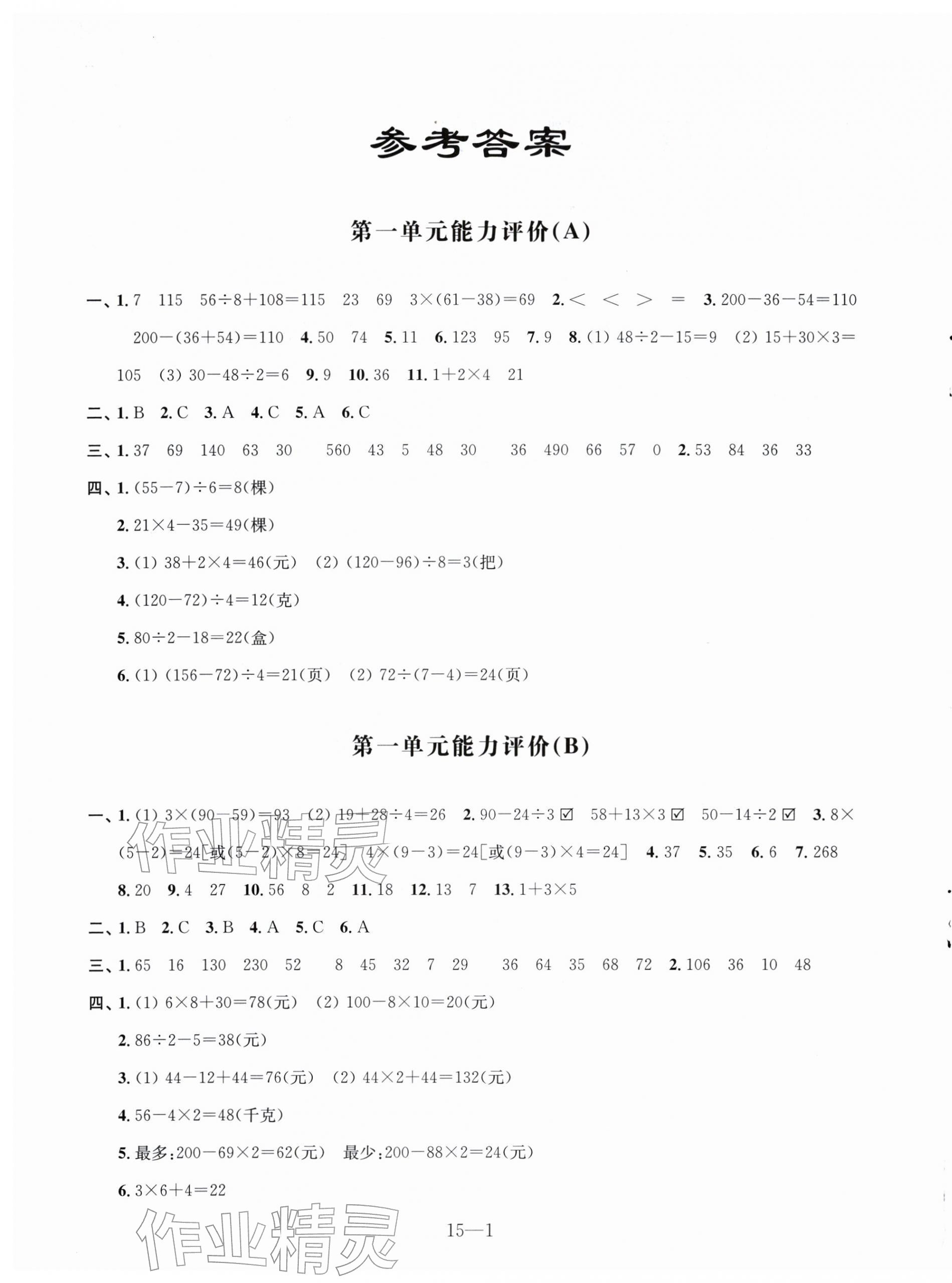 2025年同步练习配套试卷三年级数学上册苏教版 第1页