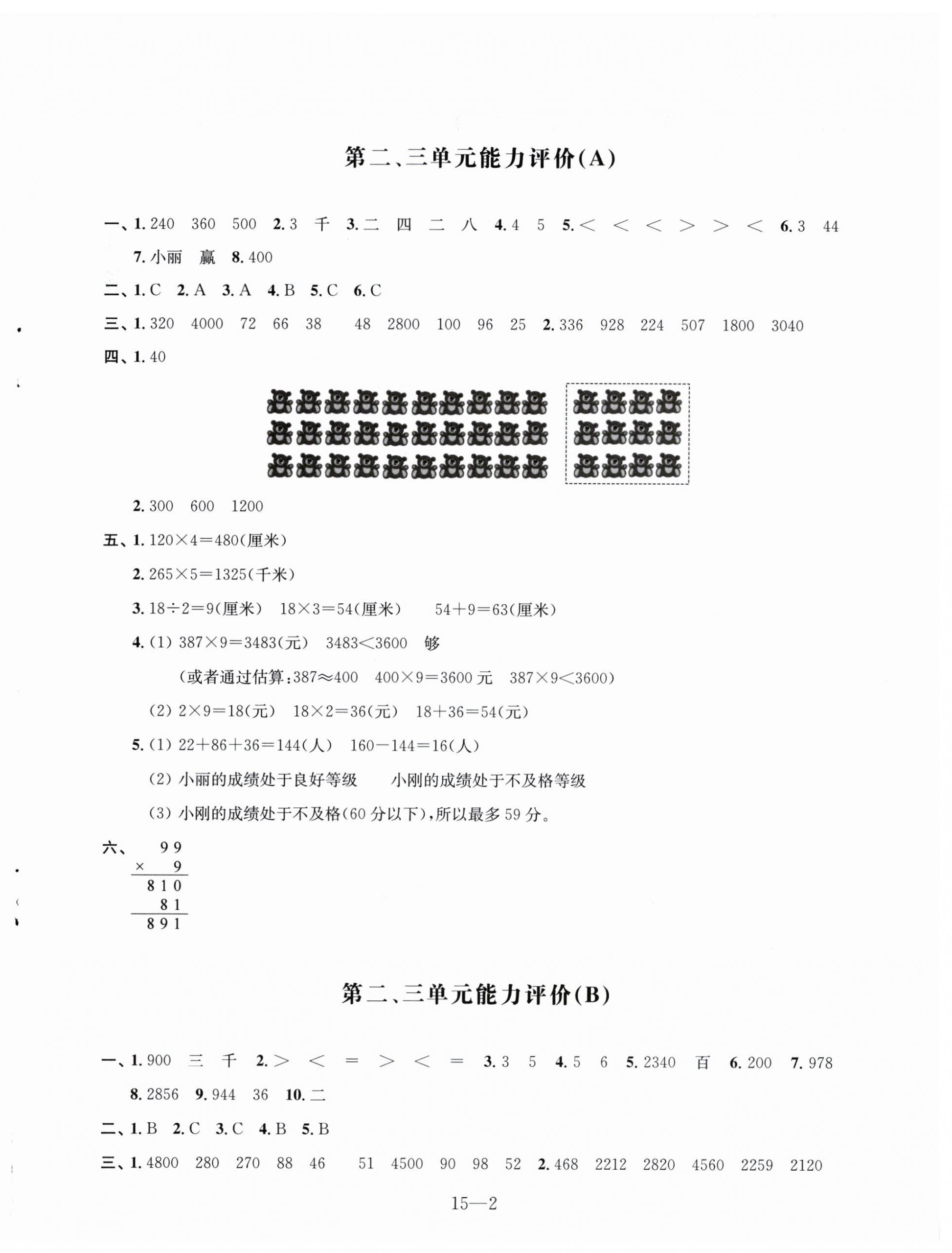 2025年同步练习配套试卷三年级数学上册苏教版 第2页