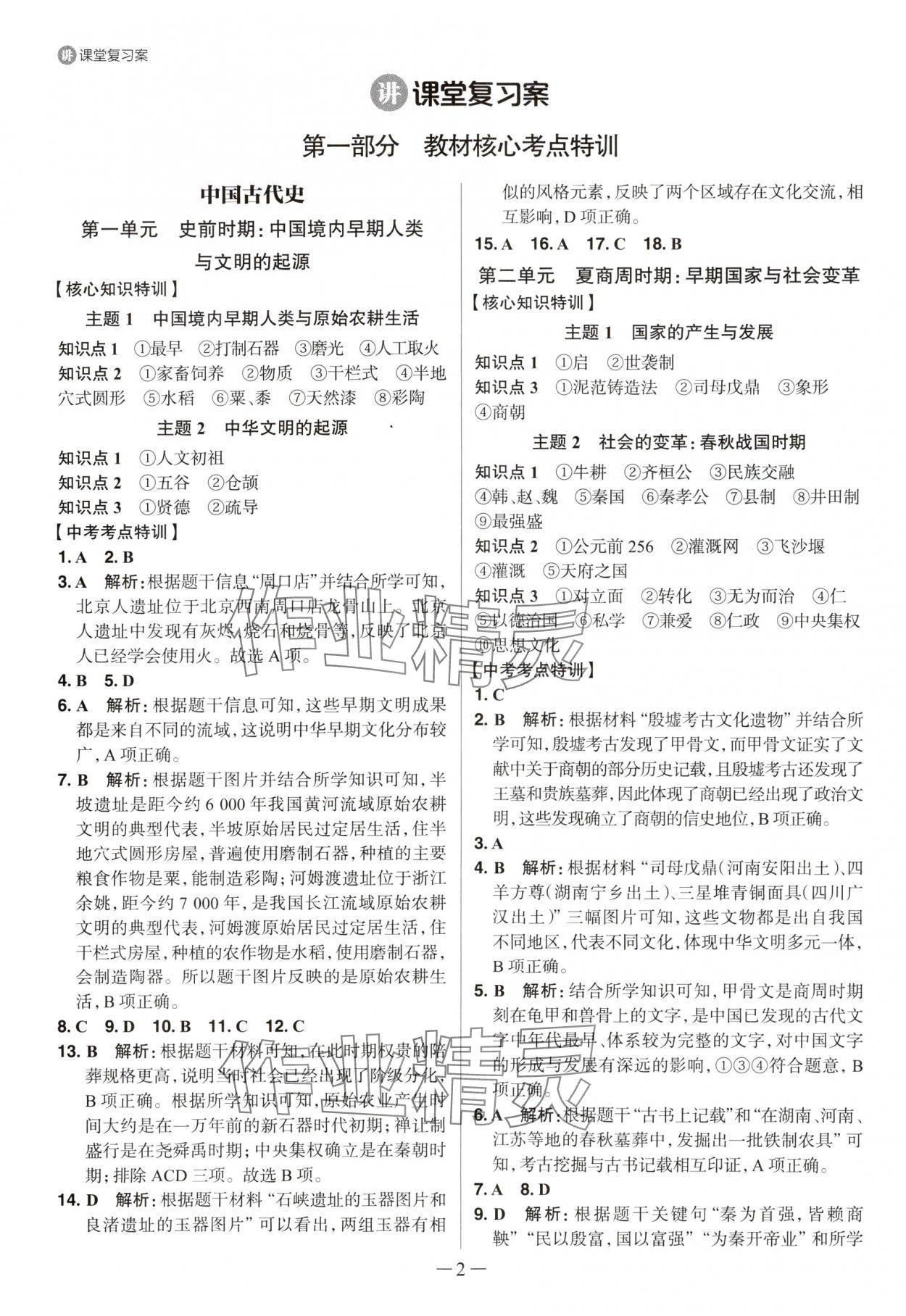 2025年中考特訓歷史山東專版 參考答案第1頁