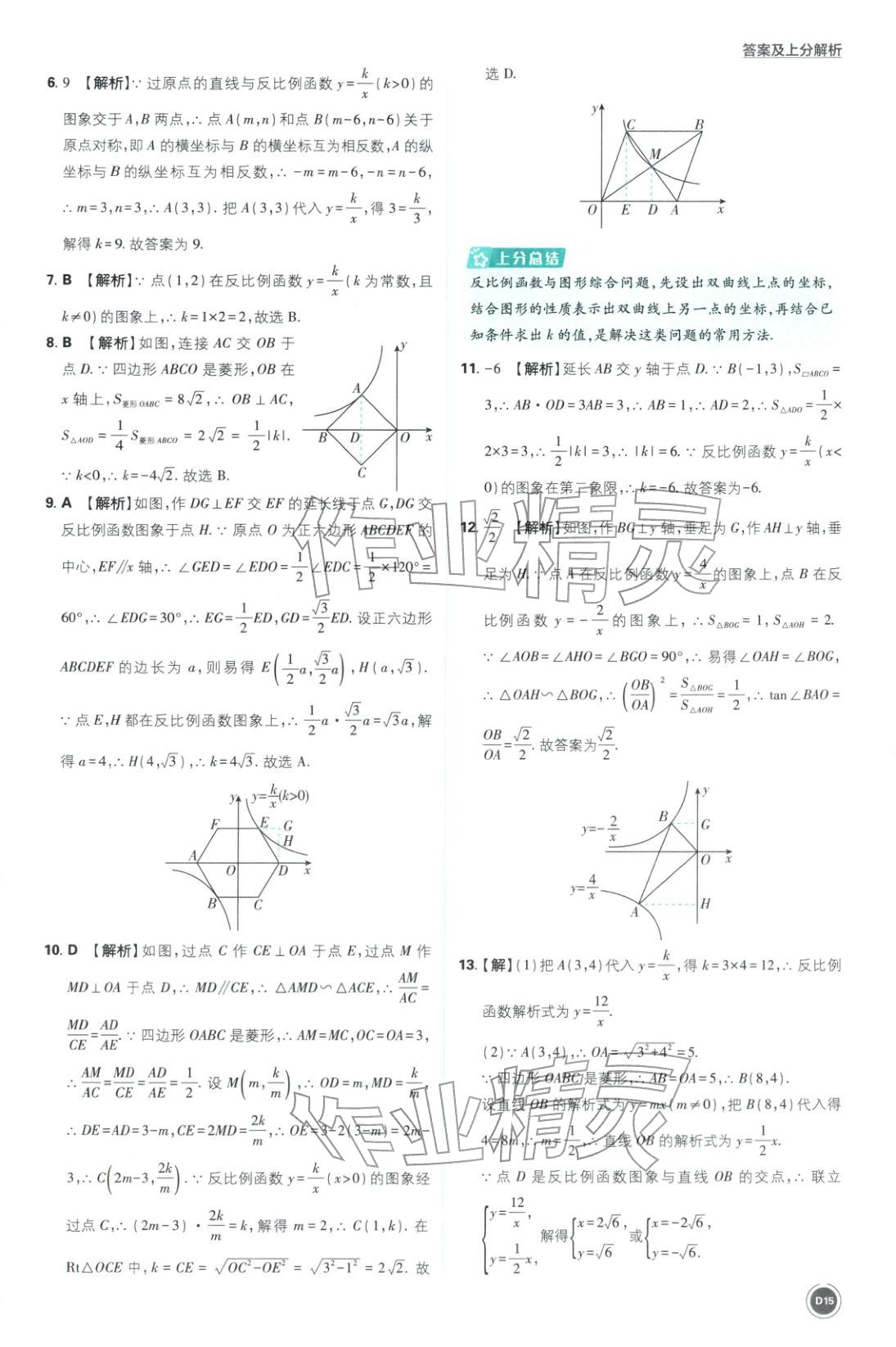 2026年中考真題分類九年級數學全一冊通用版&nbsp;第15頁