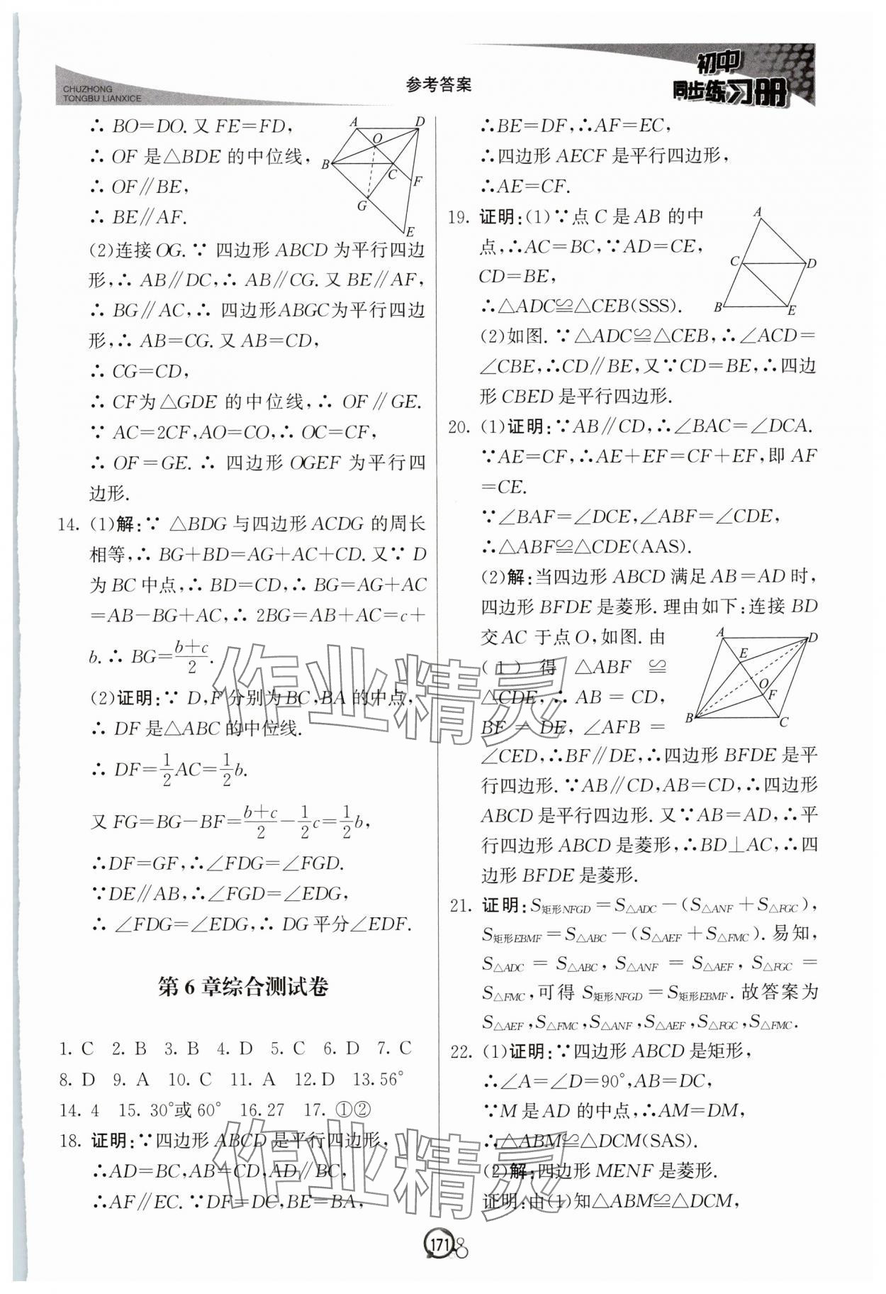 2025年同步練習冊八年級數學下冊青島版北京教育出版社 參考答案第8頁