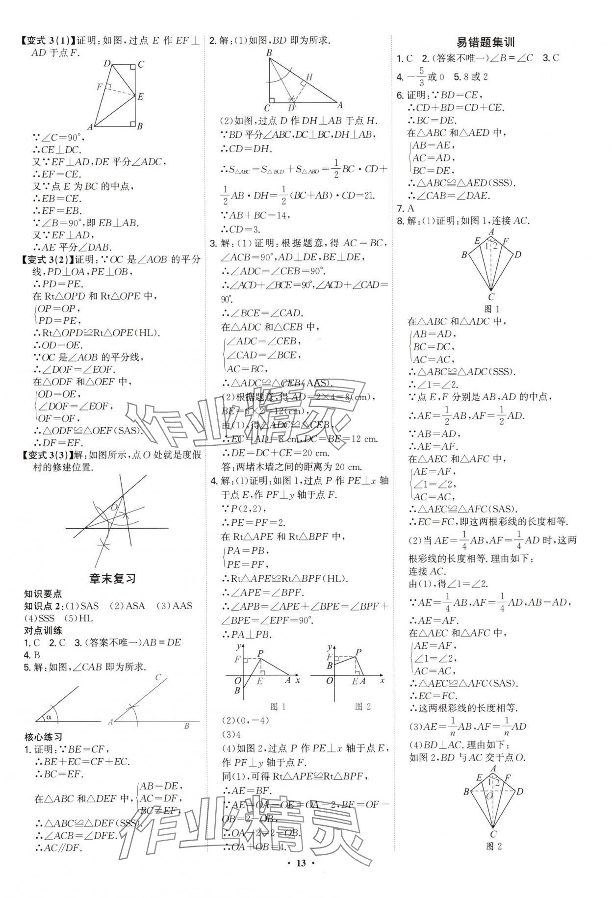 2025年多維導學案八年級數學上冊人教版 第13頁