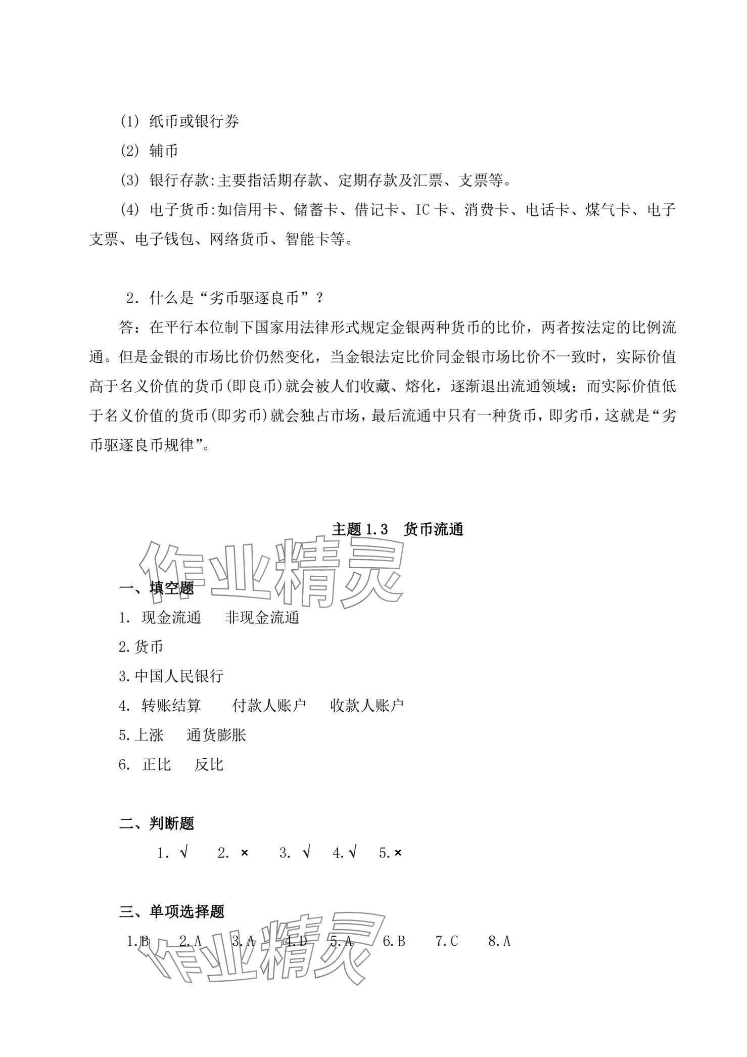 2024年金融認(rèn)知同步訓(xùn)練&nbsp;第3頁