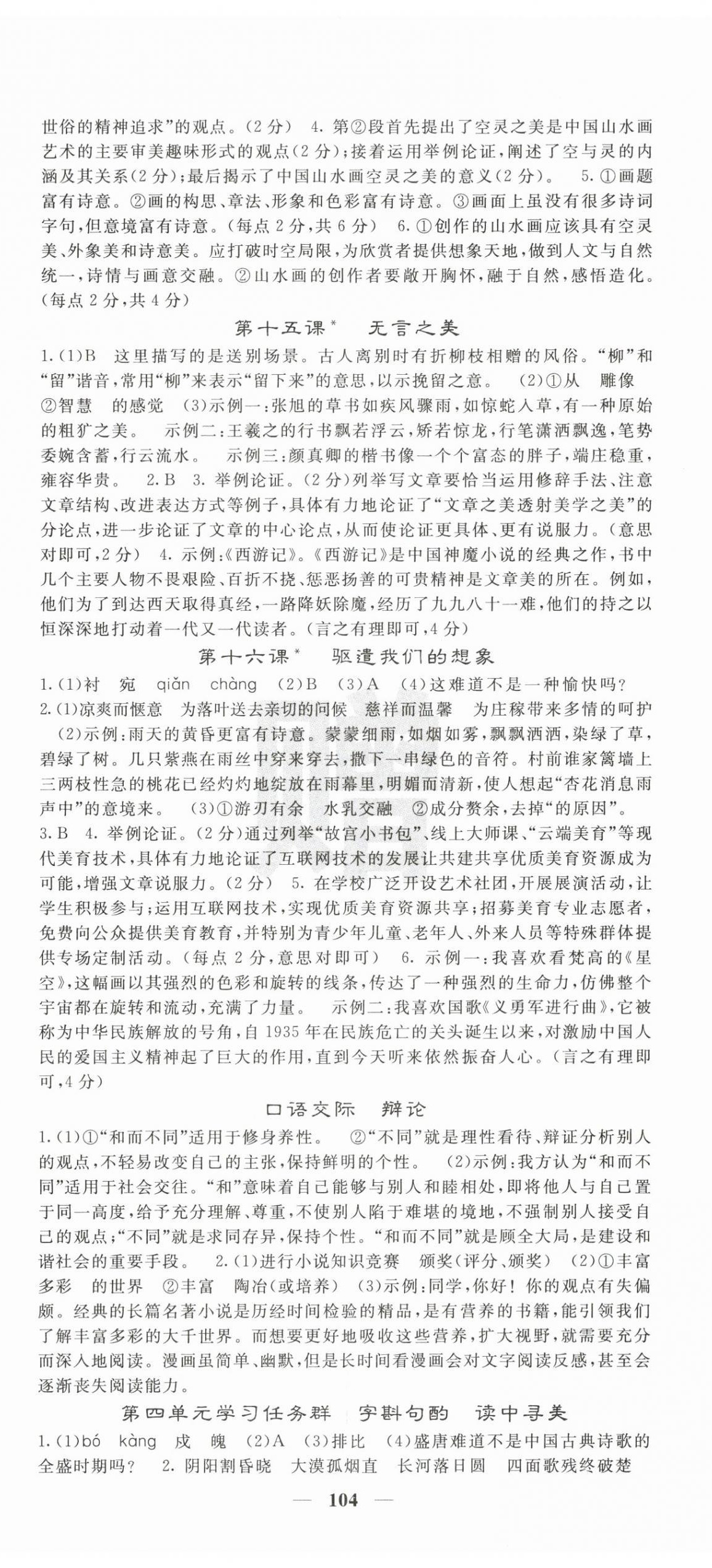 2026年课堂点睛九年级语文下册人教版安徽专版&nbsp;第8页