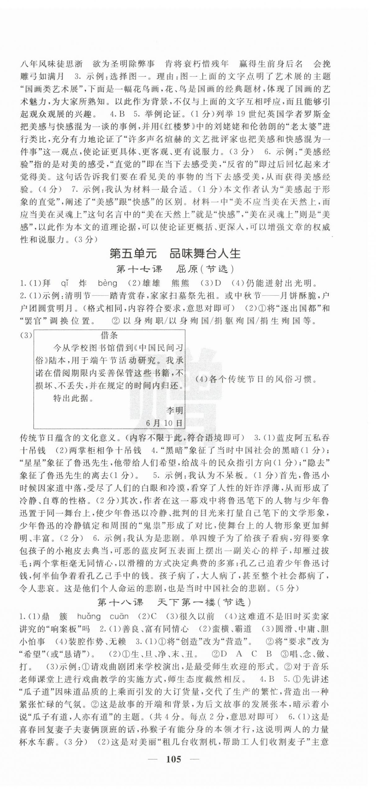 2026年课堂点睛九年级语文下册人教版安徽专版&nbsp;第9页