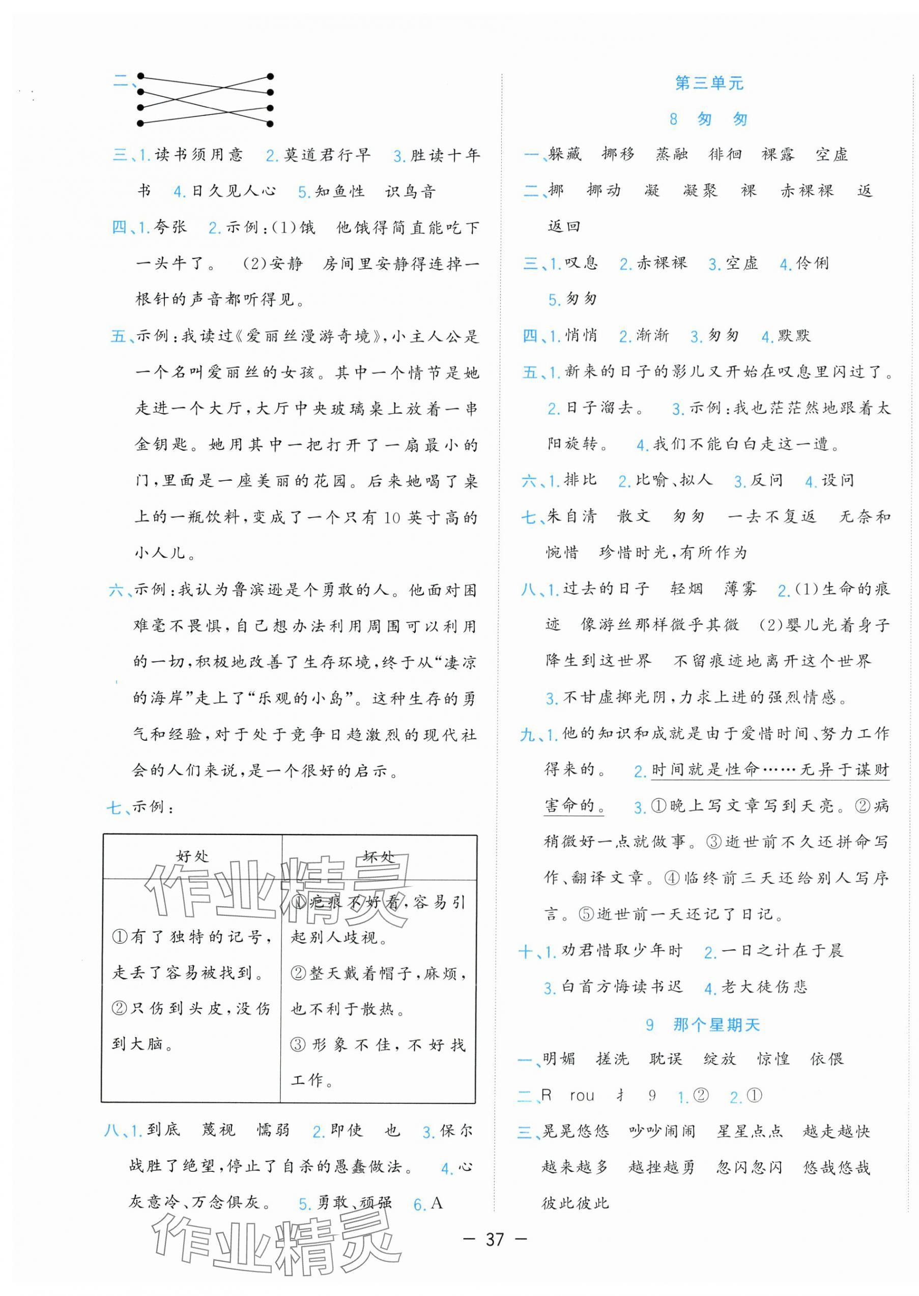 2025年全优作业本六年级语文下册人教版&nbsp;第5页