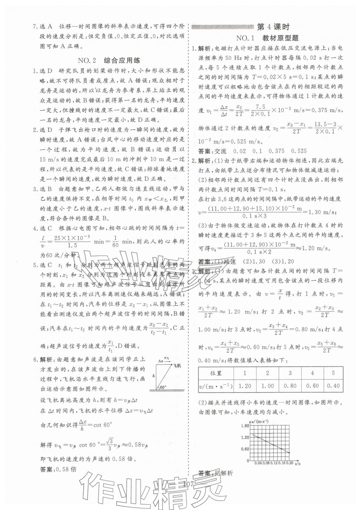 2025年高效进阶训练高中物理必修第一册教科版&nbsp;第3页