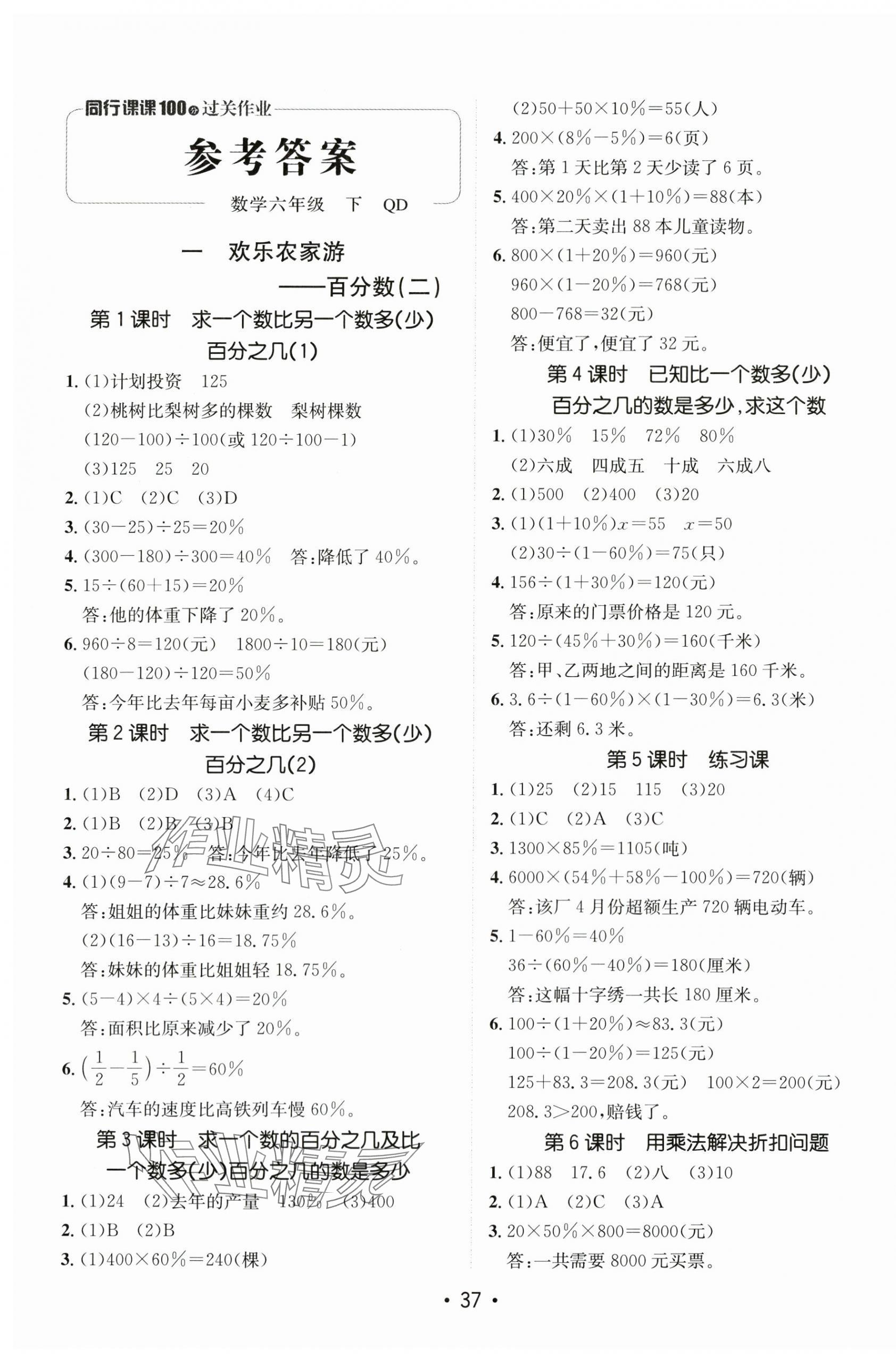 2024年同行課課100分過(guò)關(guān)作業(yè)六年級(jí)數(shù)學(xué)下冊(cè)青島版 第1頁(yè)