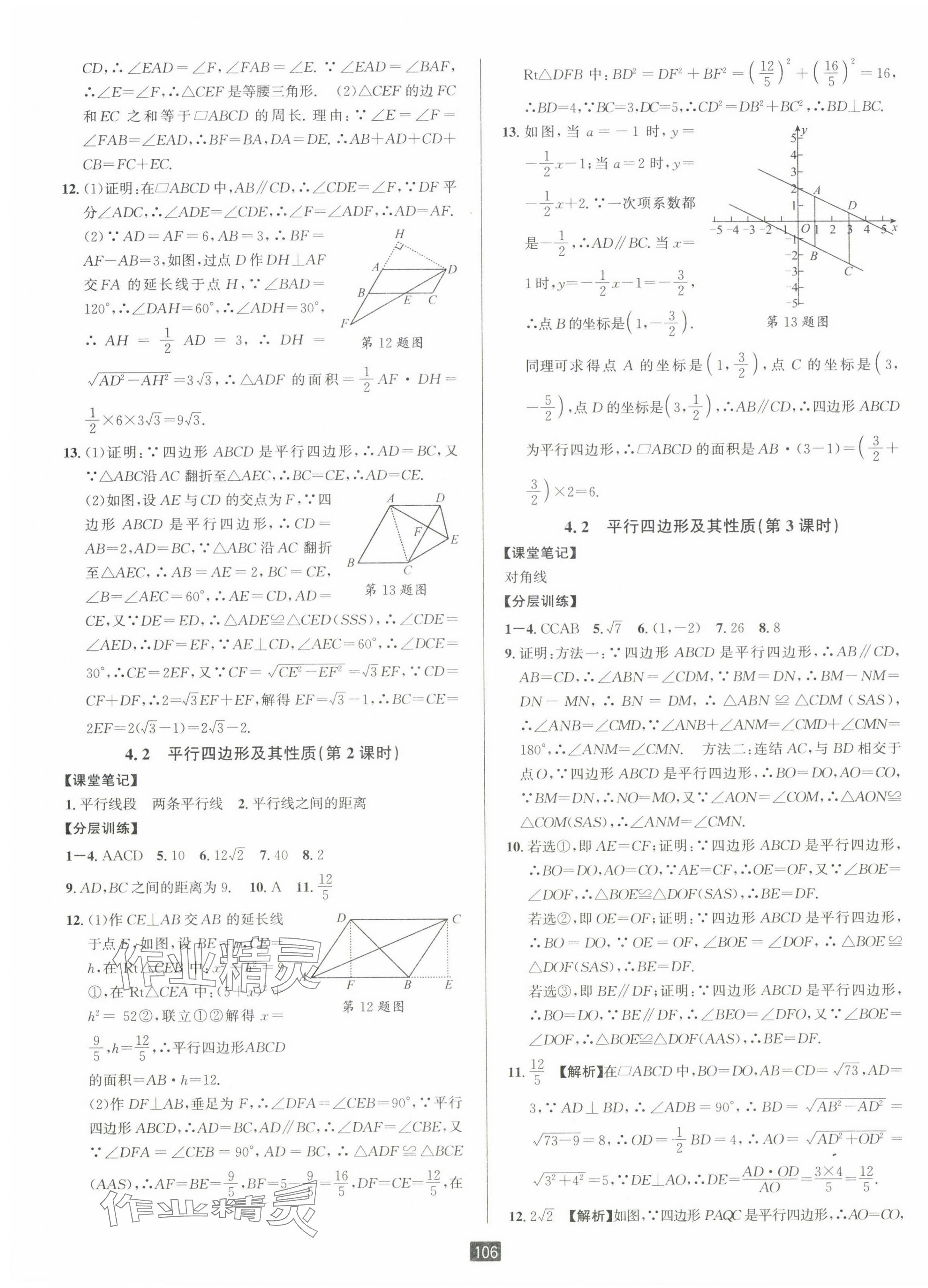 2025年励耘书业励耘新同步八年级数学下册浙教版 第11页