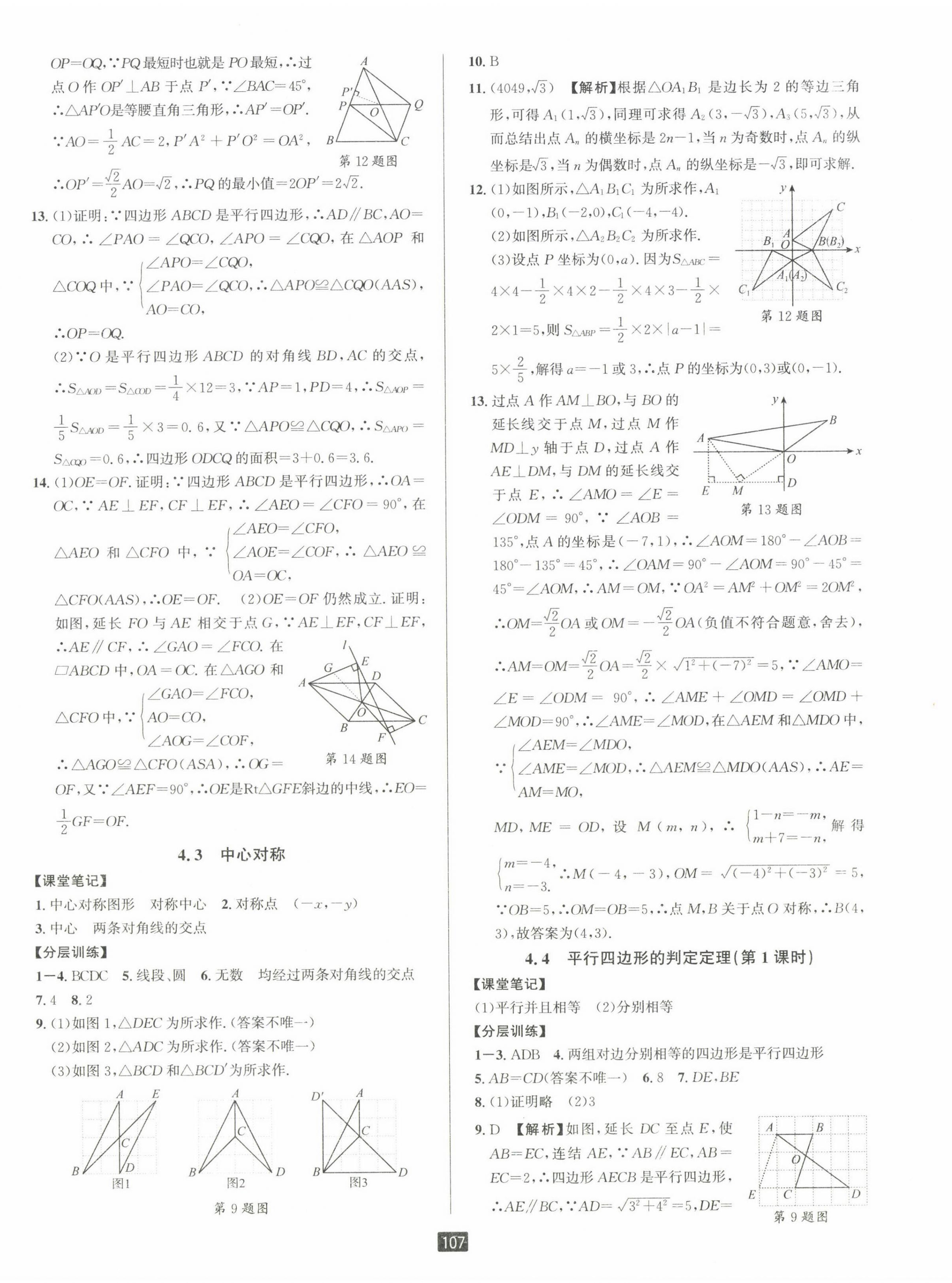 2025年励耘书业励耘新同步八年级数学下册浙教版 第12页