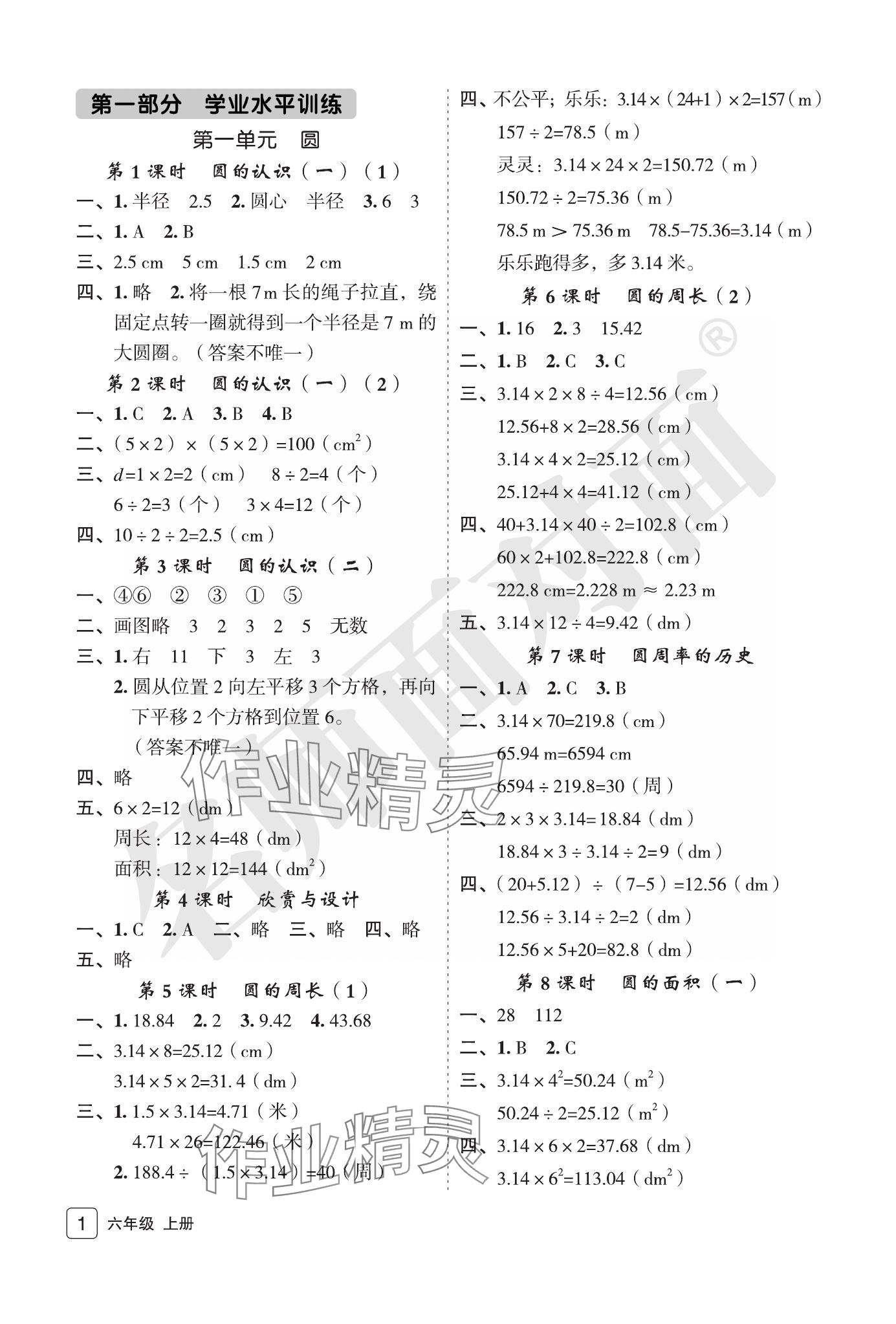 2023年名師面對(duì)面先學(xué)后練六年級(jí)數(shù)學(xué)上冊北師大版評(píng)議教輔 參考答案第1頁