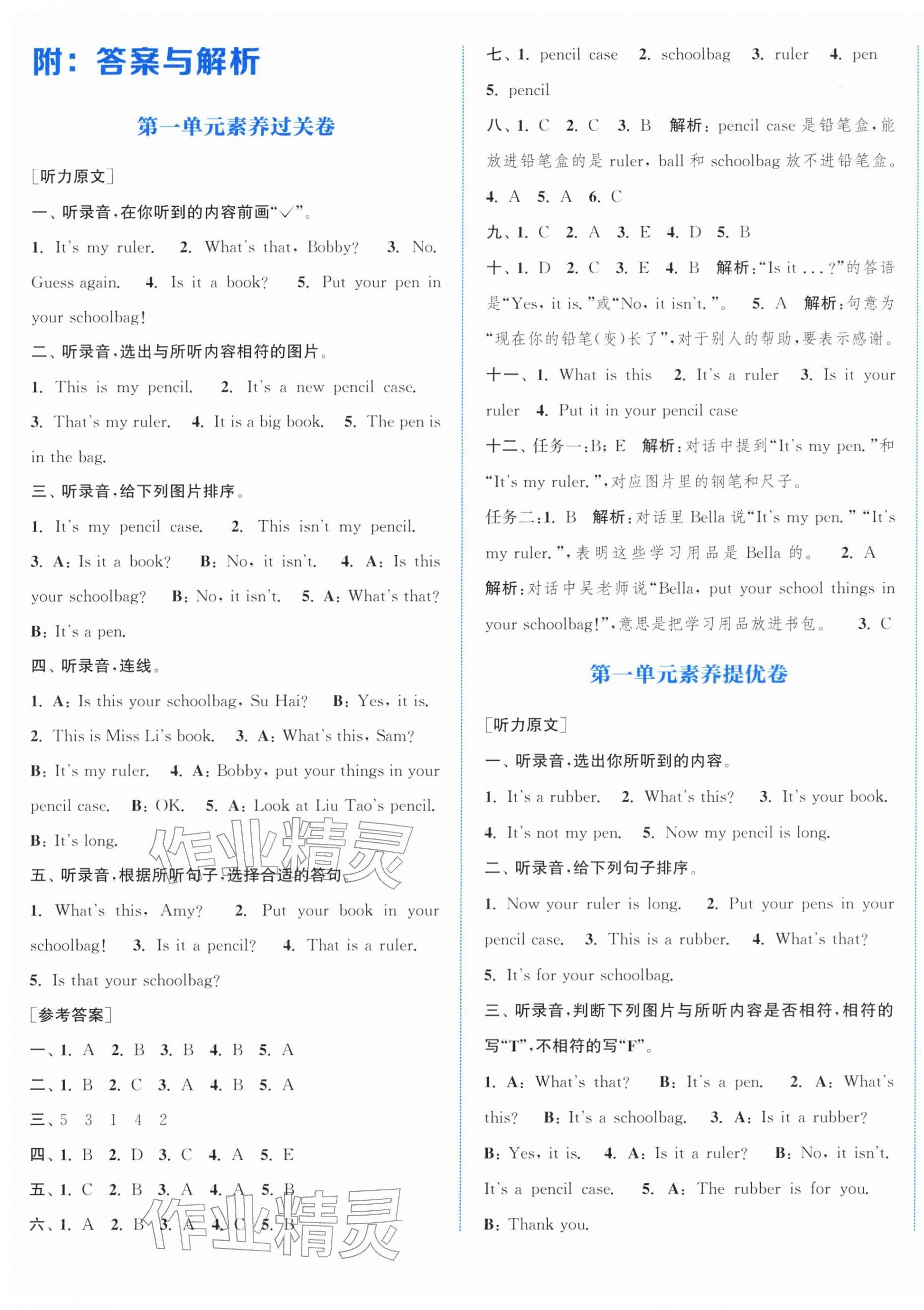 2026年通成学典非常大试卷三年级英语下册译林版&nbsp;第1页