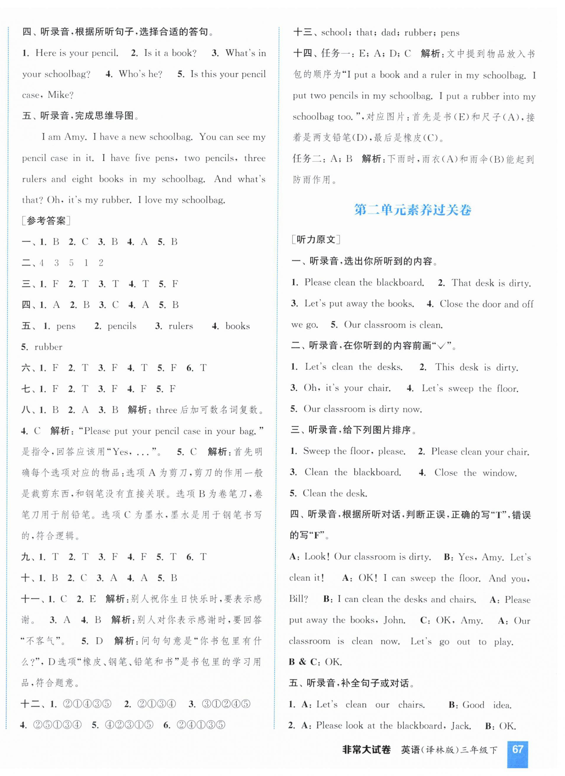 2026年通成学典非常大试卷三年级英语下册译林版&nbsp;第2页