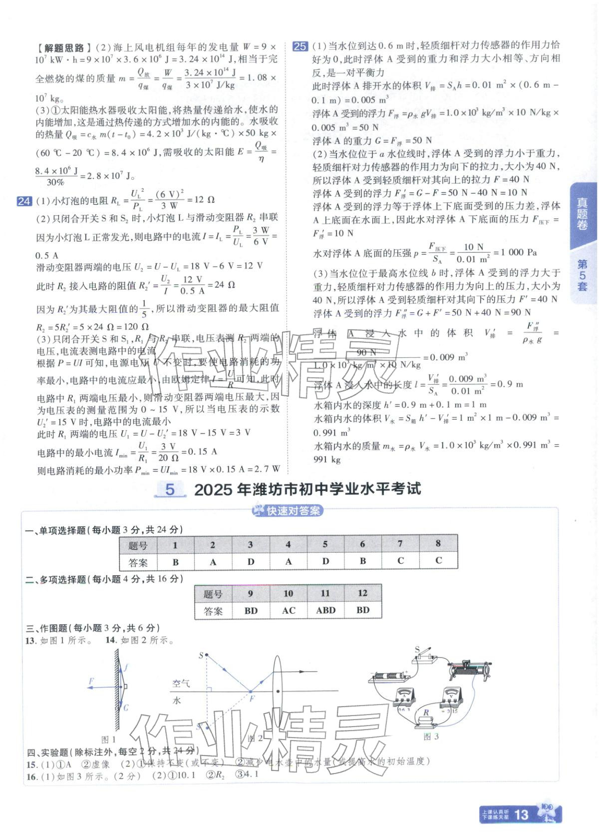 2026年金考卷中考试题汇编45套物理山东专版 第13页