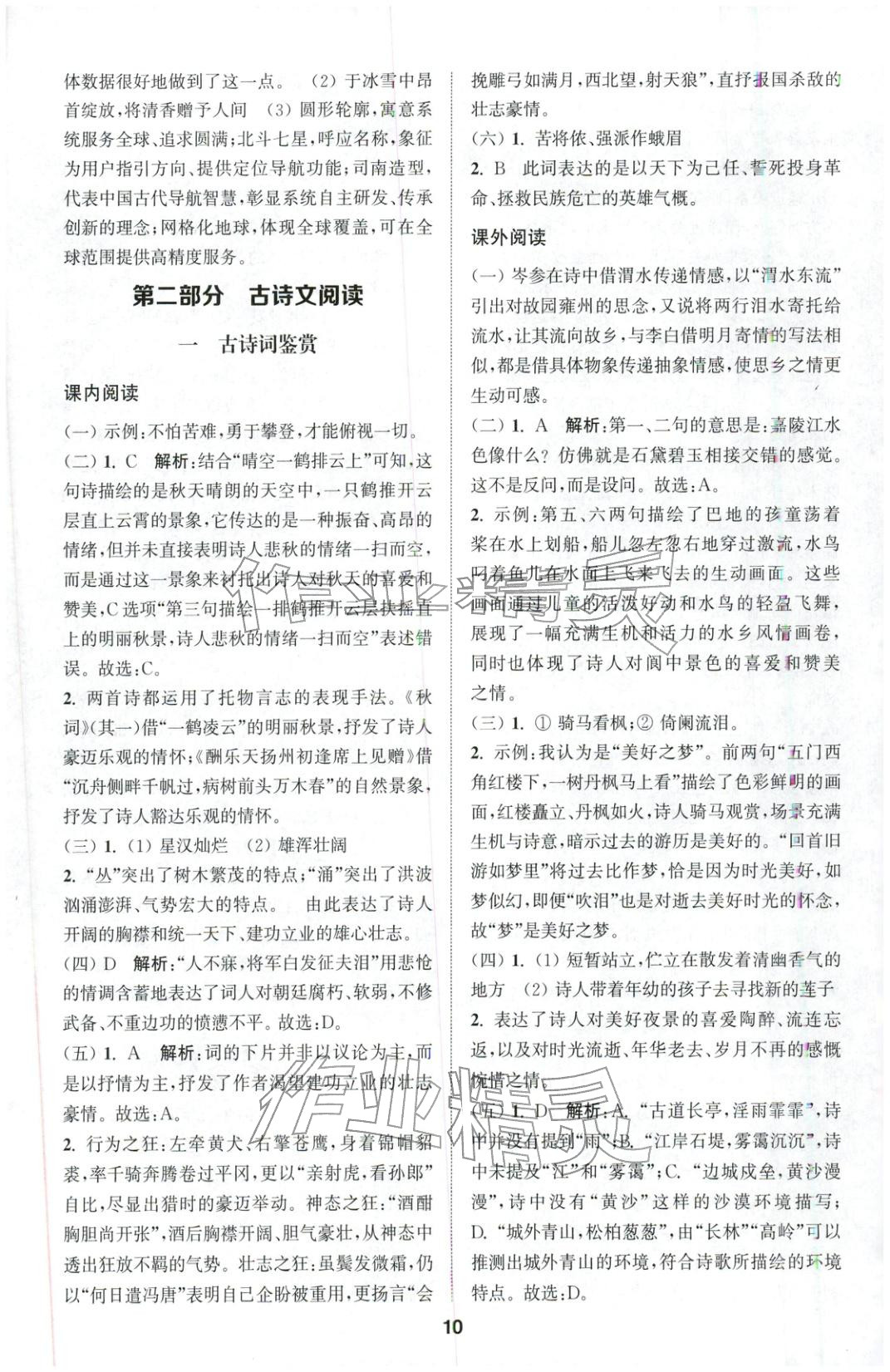 2026年通城学典全国中考试题分类精粹语文 第10页