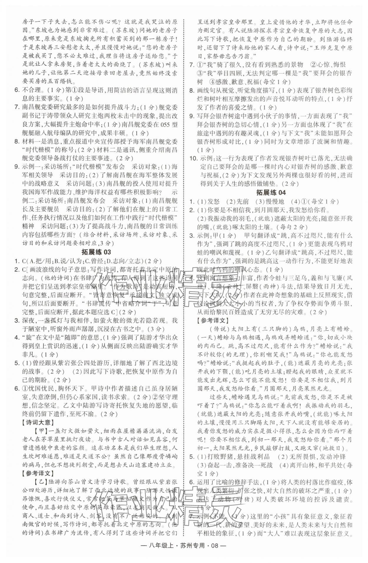 2025年學(xué)霸組合訓(xùn)練八年級語文上冊人教版蘇州專版 第8頁