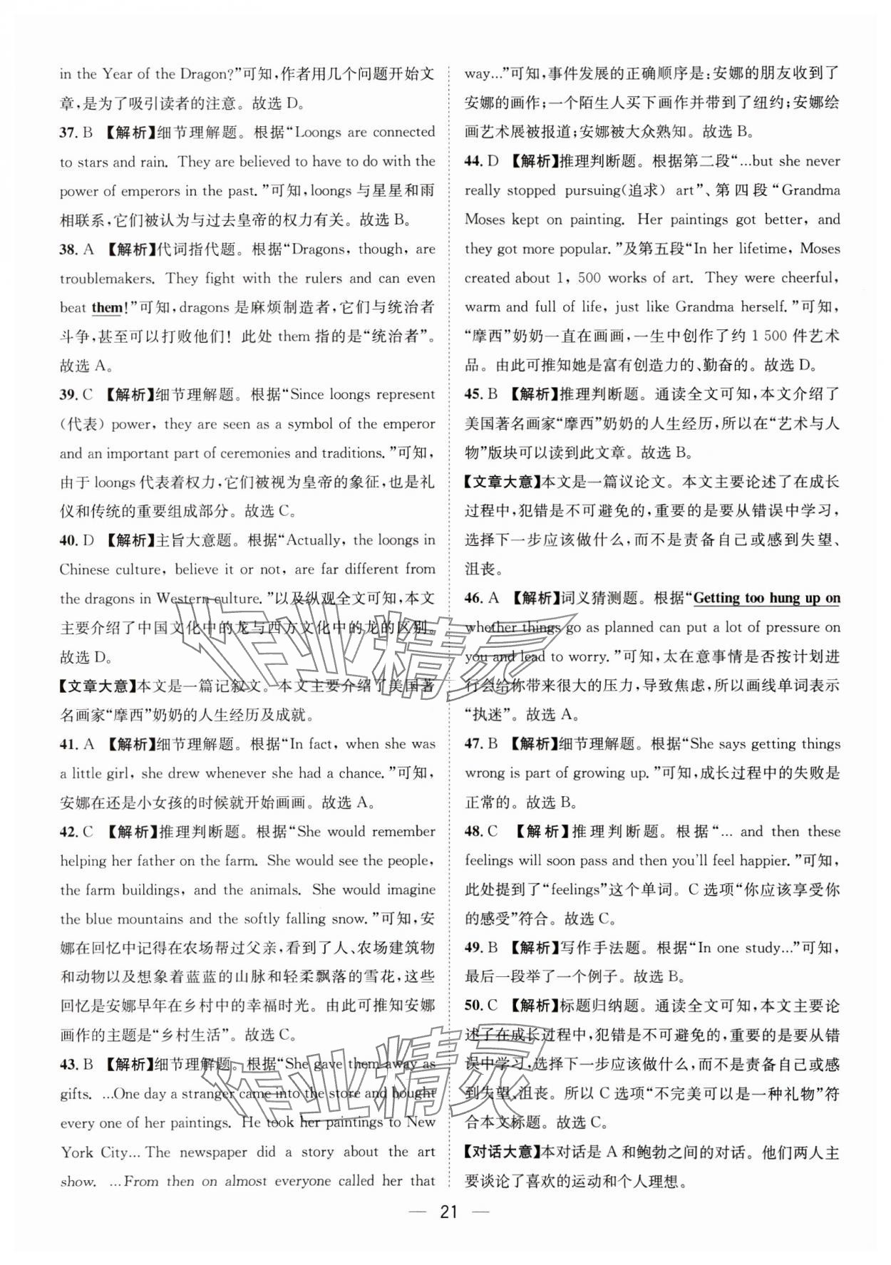 2025年中考必備四川民族出版社英語 參考答案第21頁