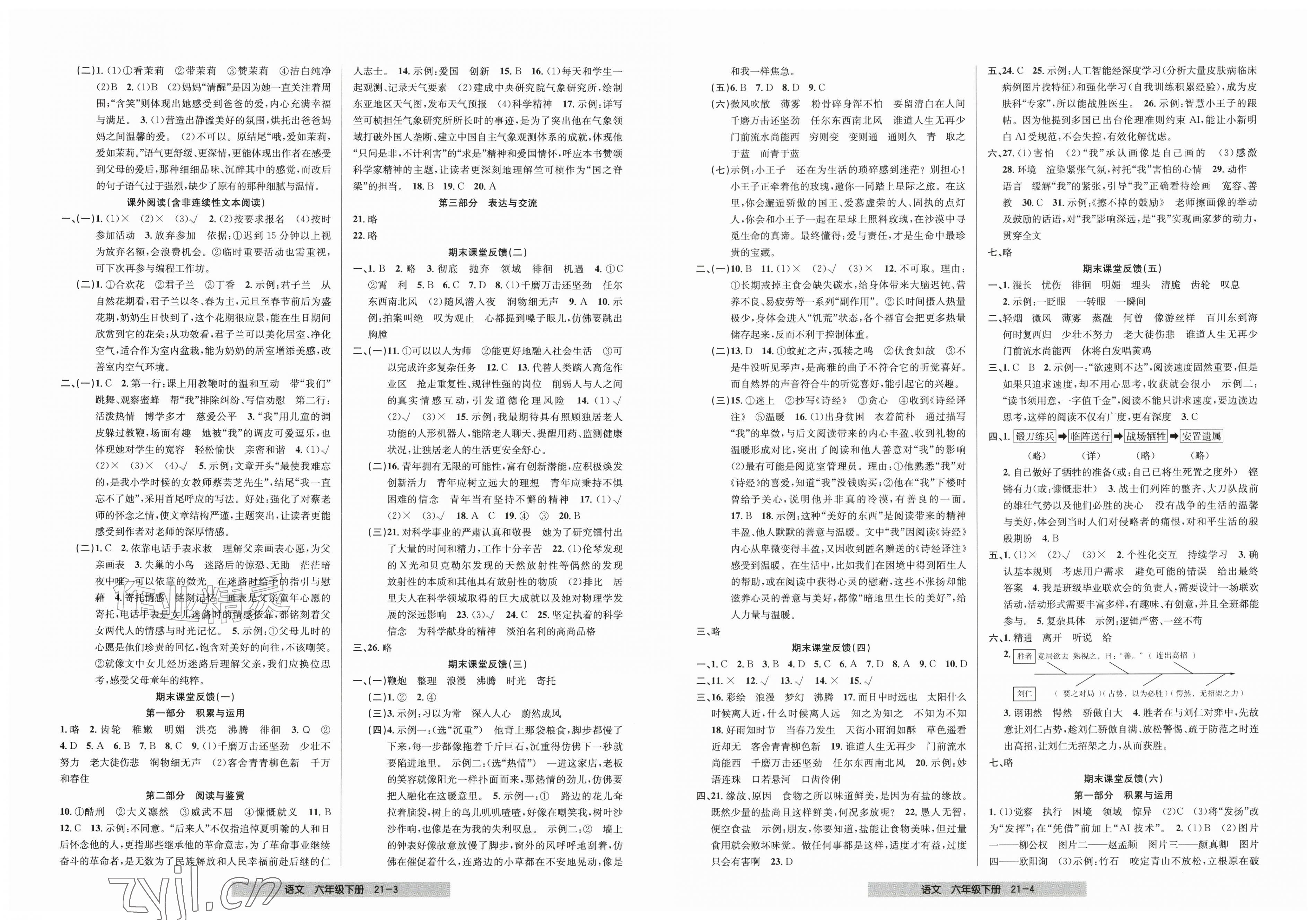 2026年期末直通车六年级语文下册人教版&nbsp;第2页