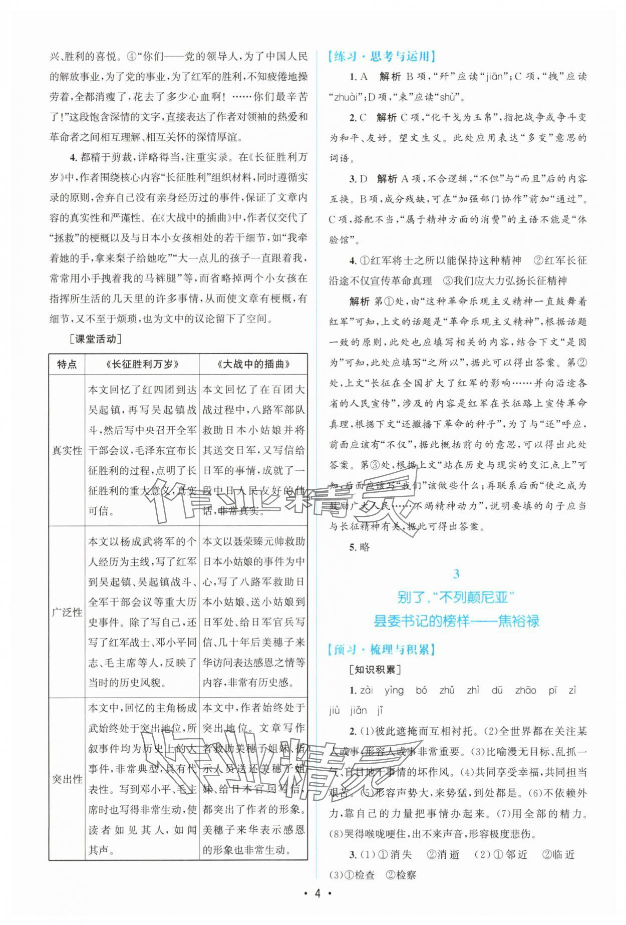 2025年高中同步測控優化設計高中語文選擇性必修上冊人教版增強版 參考答案第3頁