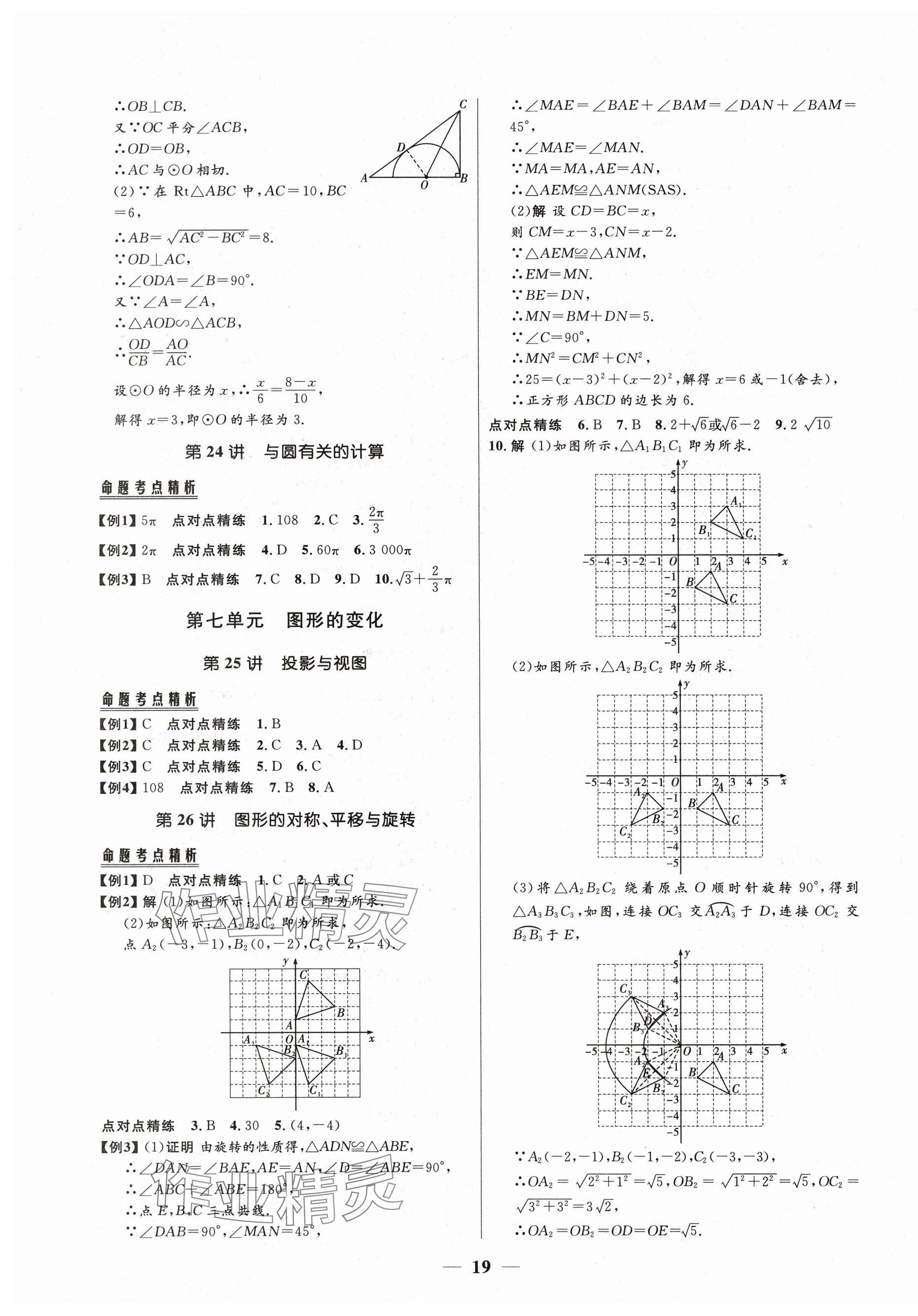 2025年中考優(yōu)品學(xué)案數(shù)學(xué) 第19頁(yè)
