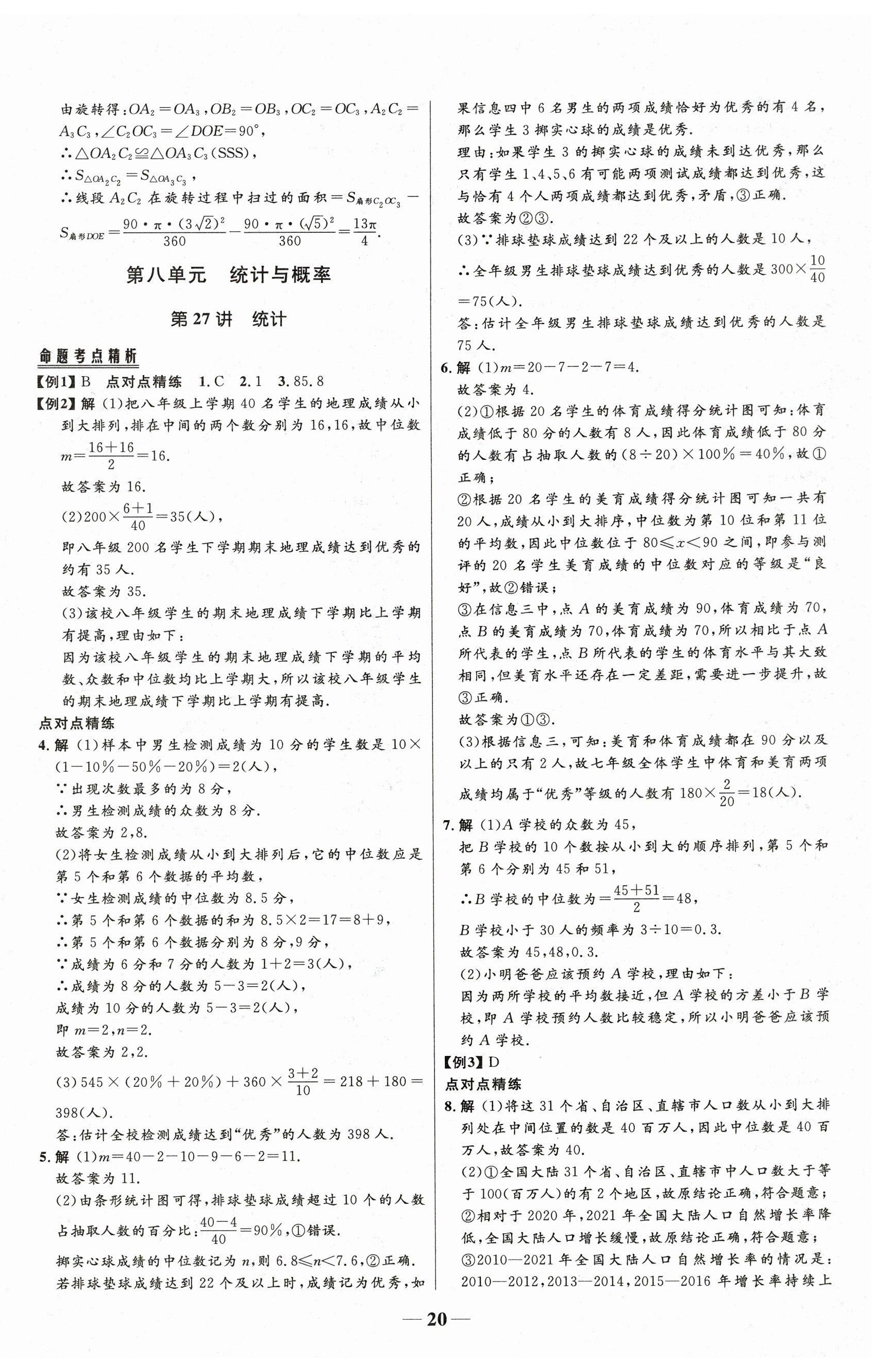 2025年中考優(yōu)品學案數(shù)學 第20頁