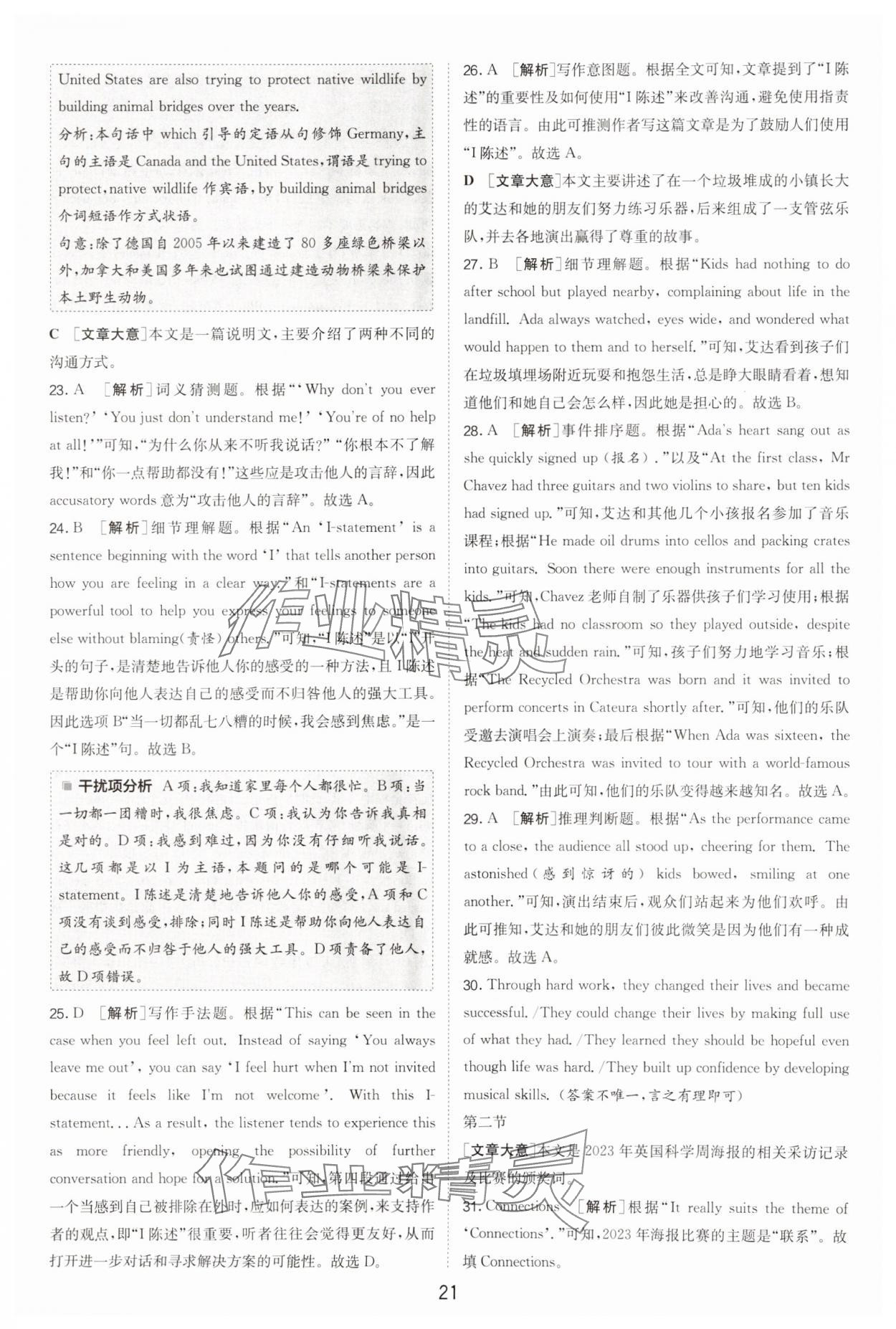 2025年春雨教育考必勝浙江省中考試卷精選英語(yǔ) 參考答案第21頁(yè)