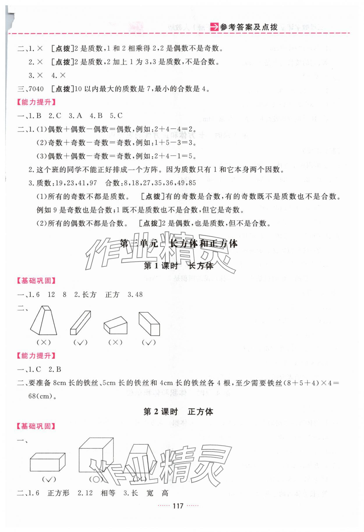 2024年三維數(shù)字課堂五年級數(shù)學下冊人教版 第3頁