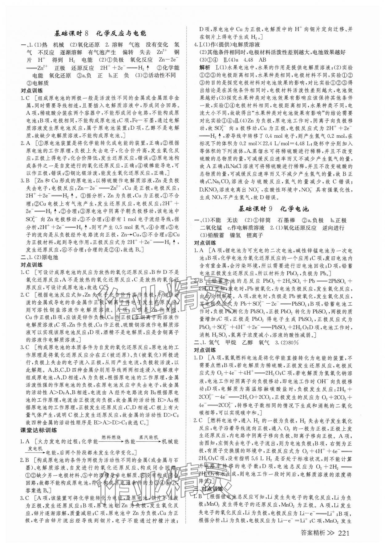 2024年創(chuàng)新設(shè)計(jì)高中化學(xué)必修第二冊(cè)人教版 參考答案第8頁(yè)