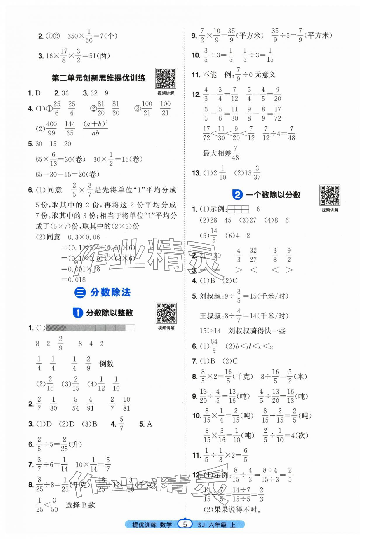 2025年阳光同学课时提优训练六年级数学上册苏教版 第5页
