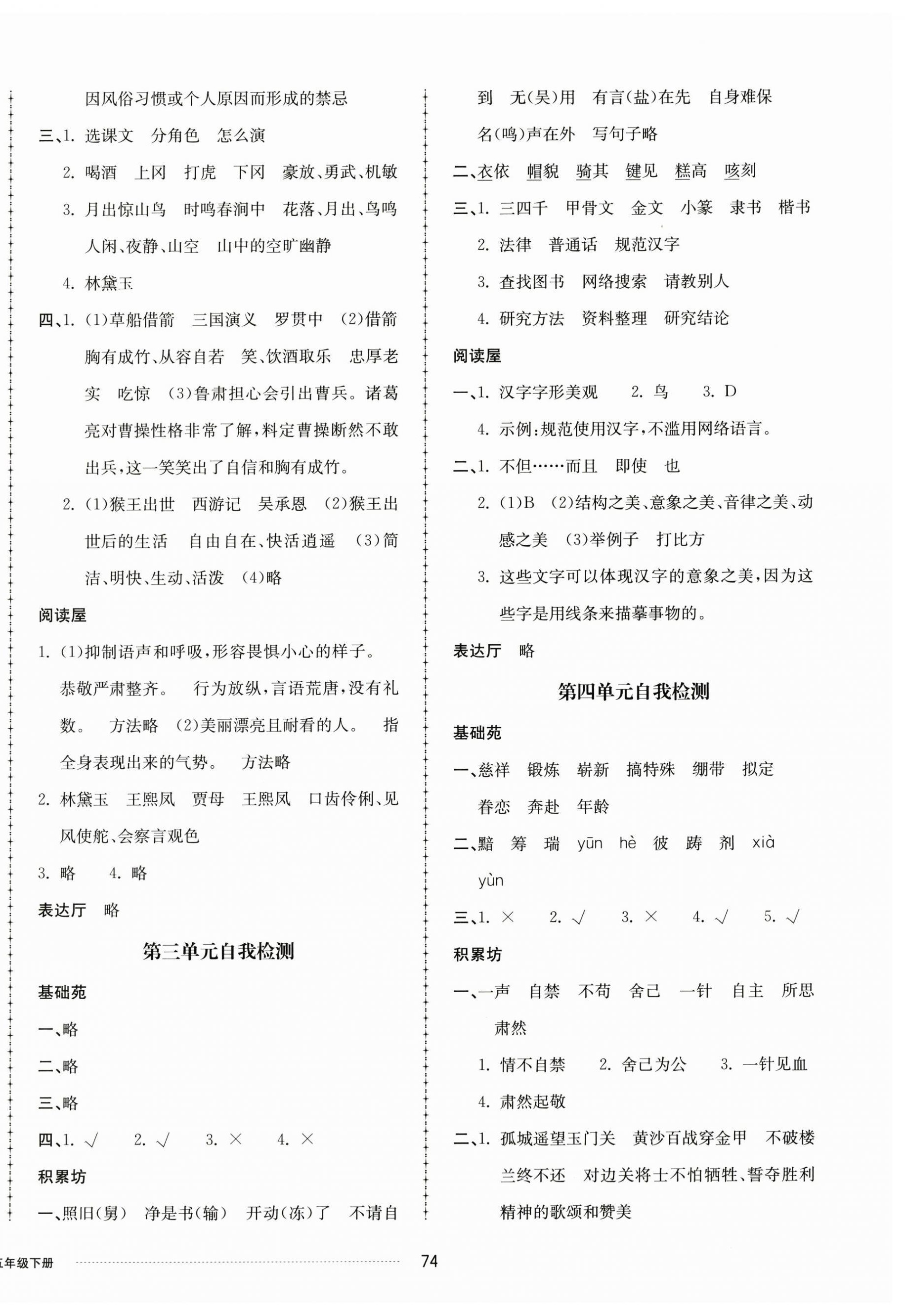 2025年同步练习册配套单元自测卷五年级语文下册人教版 第2页