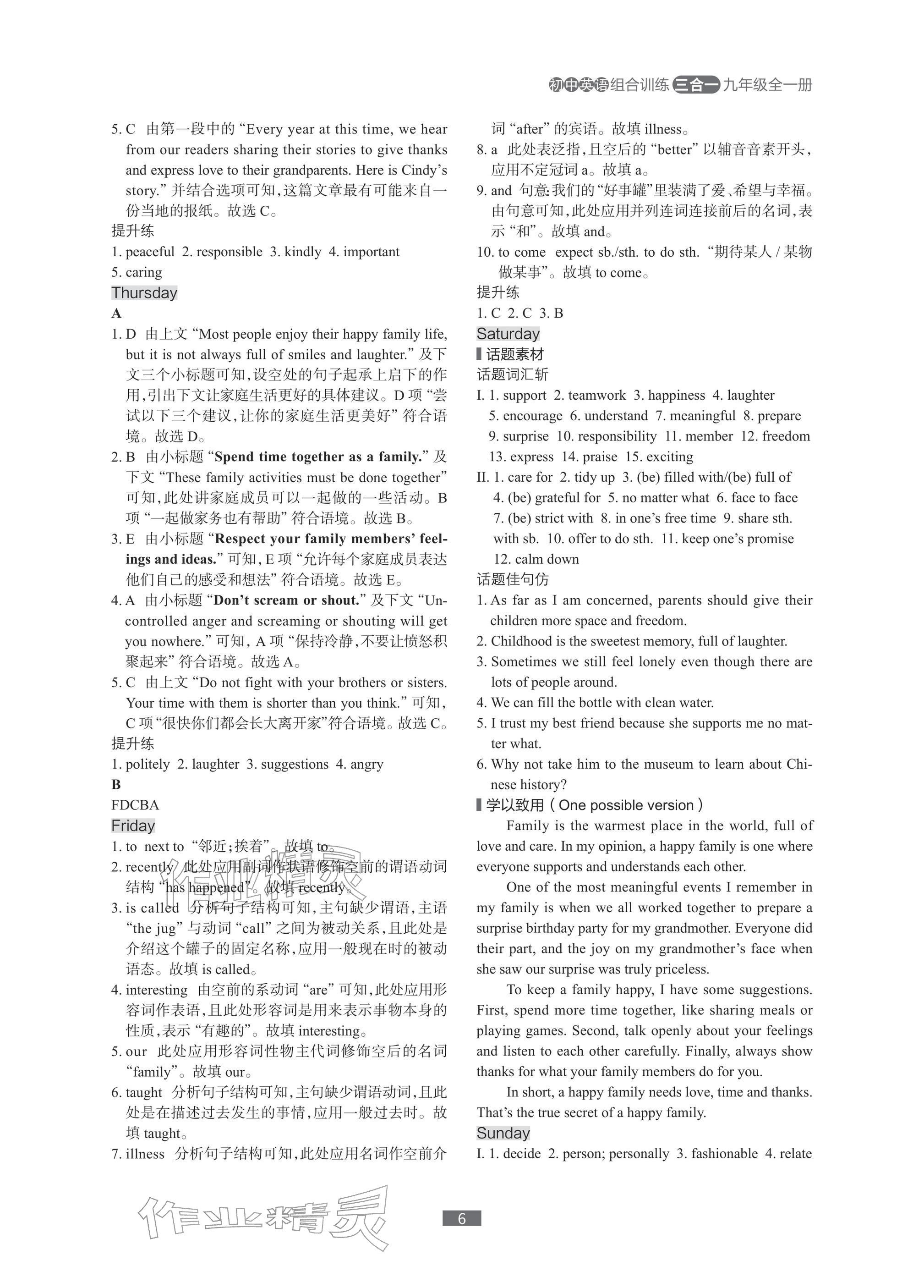 2025年春如金卷组合训练九年级英语全一册沪教版三合一&nbsp;参考答案第6页