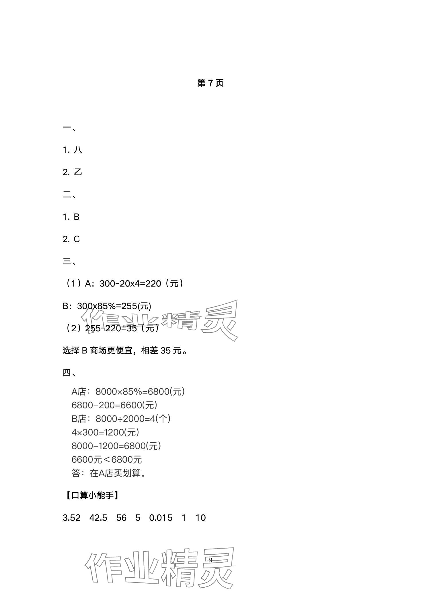 2024年高效課堂8分鐘六年級數(shù)學下冊人教版 第9頁