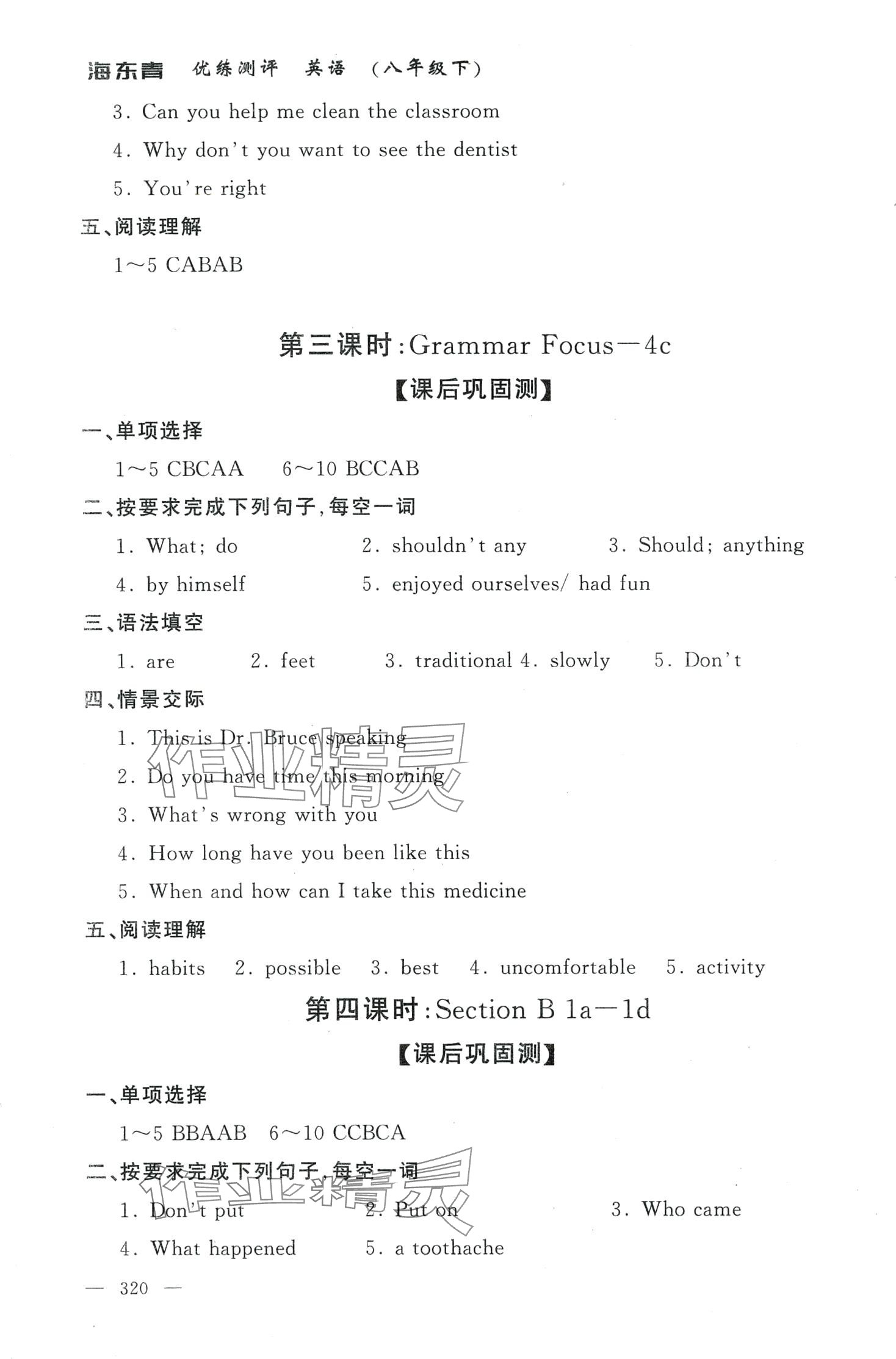 2024年海東青優(yōu)練測評八年級英語下冊人教版牡丹江專版 第2頁