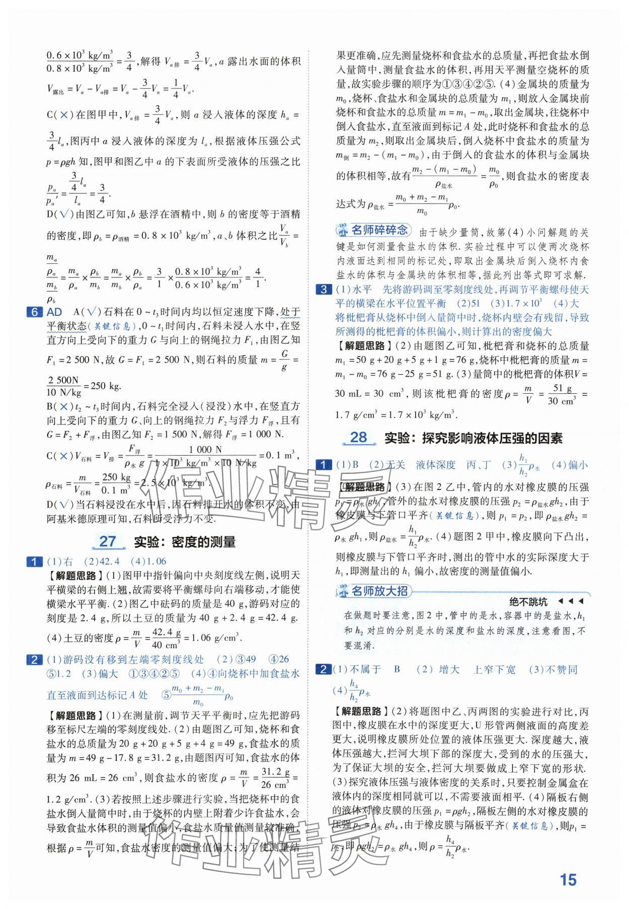 2024年金考卷中考45套匯編物理河南專版紫色封面 參考答案第15頁