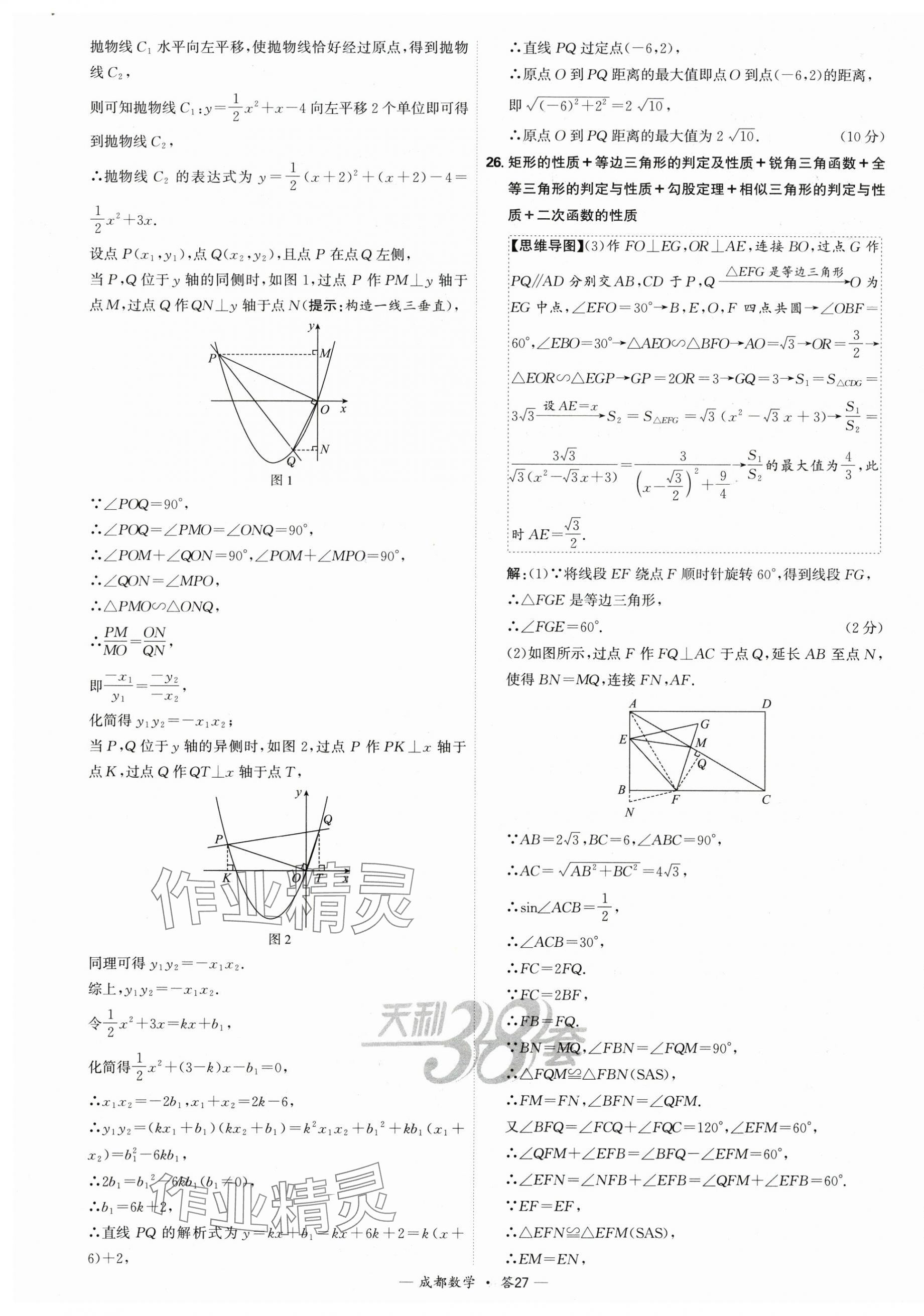 2025年天利38套中考试题精选数学成都专版 第27页