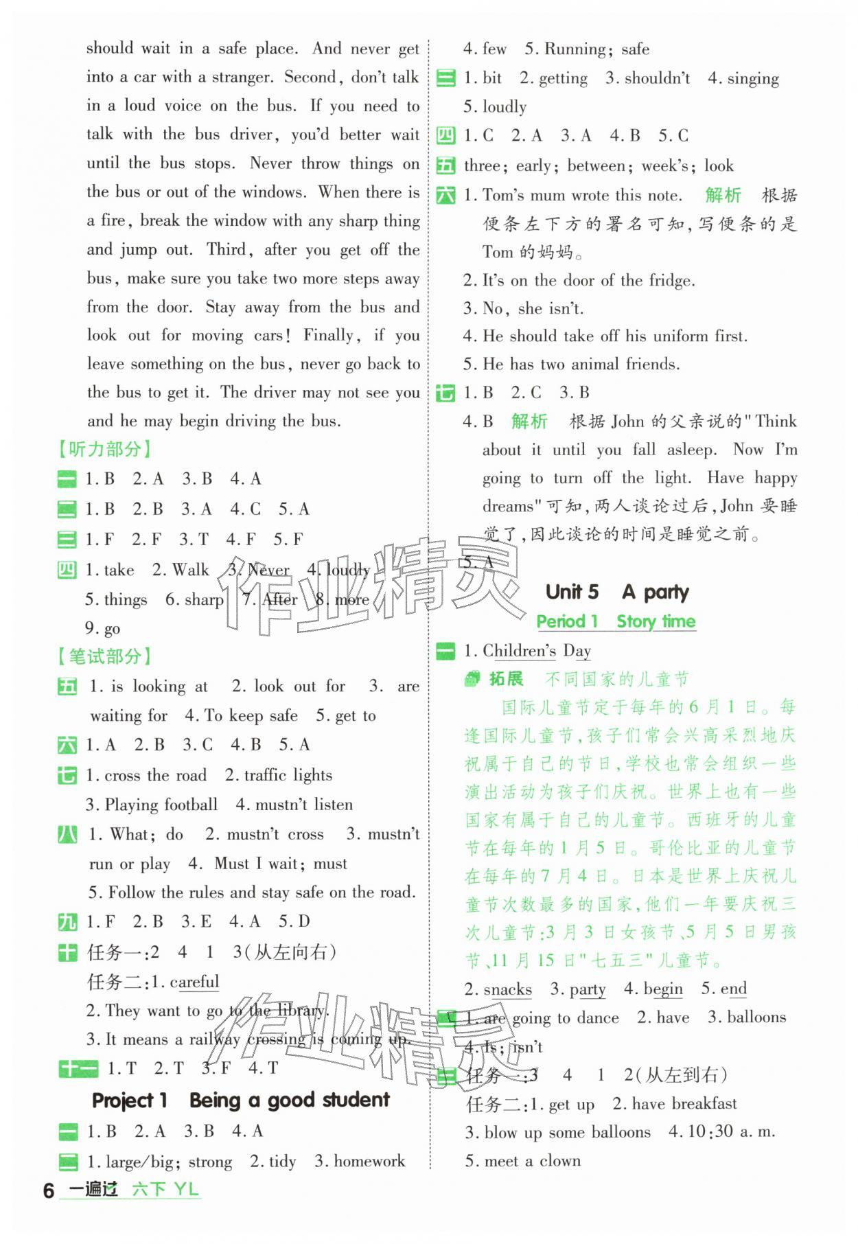 2026年一遍过六年级英语下册译林版&nbsp;第6页