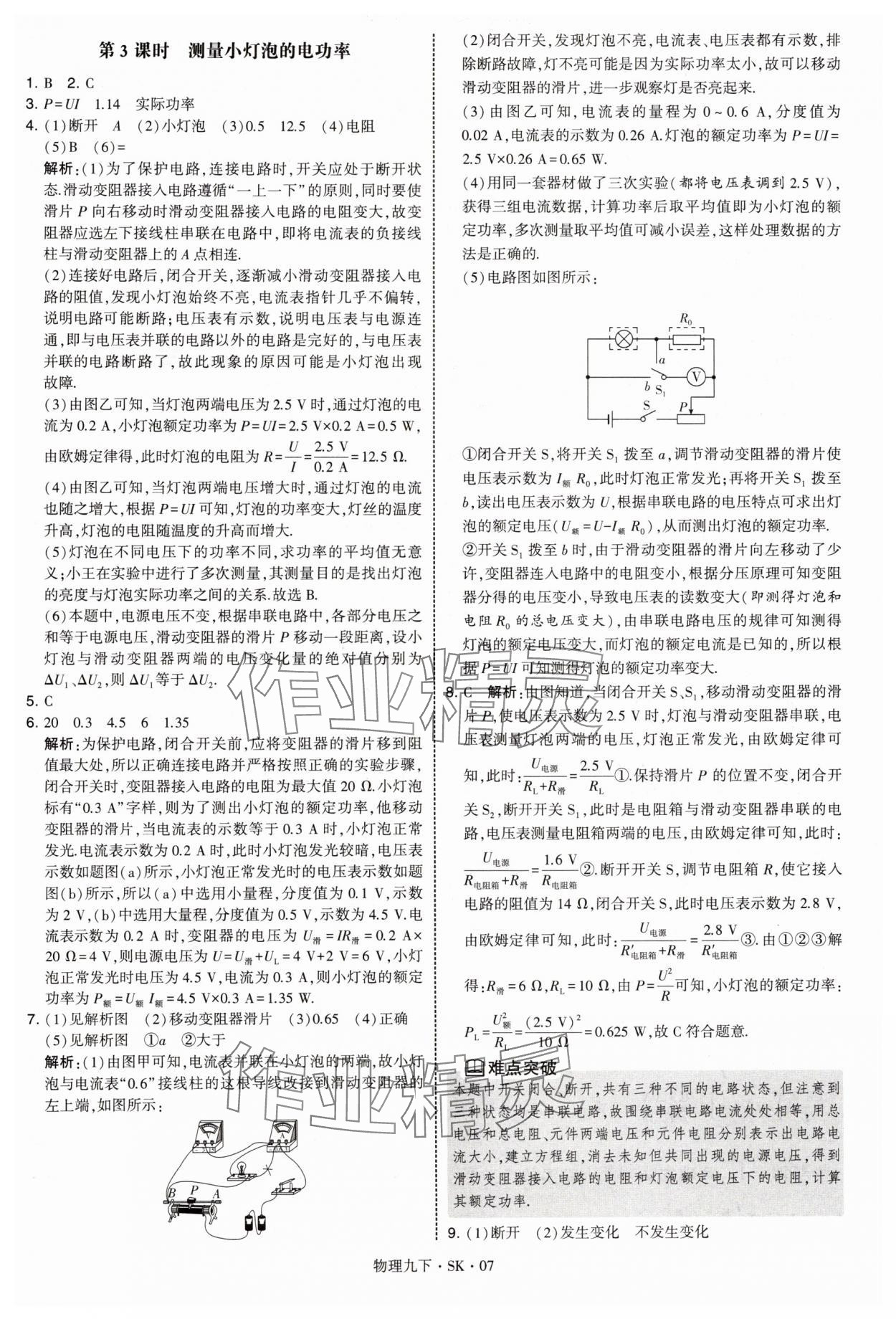 2025年學(xué)霸甘肅少年兒童出版社九年級物理下冊蘇科版 第7頁