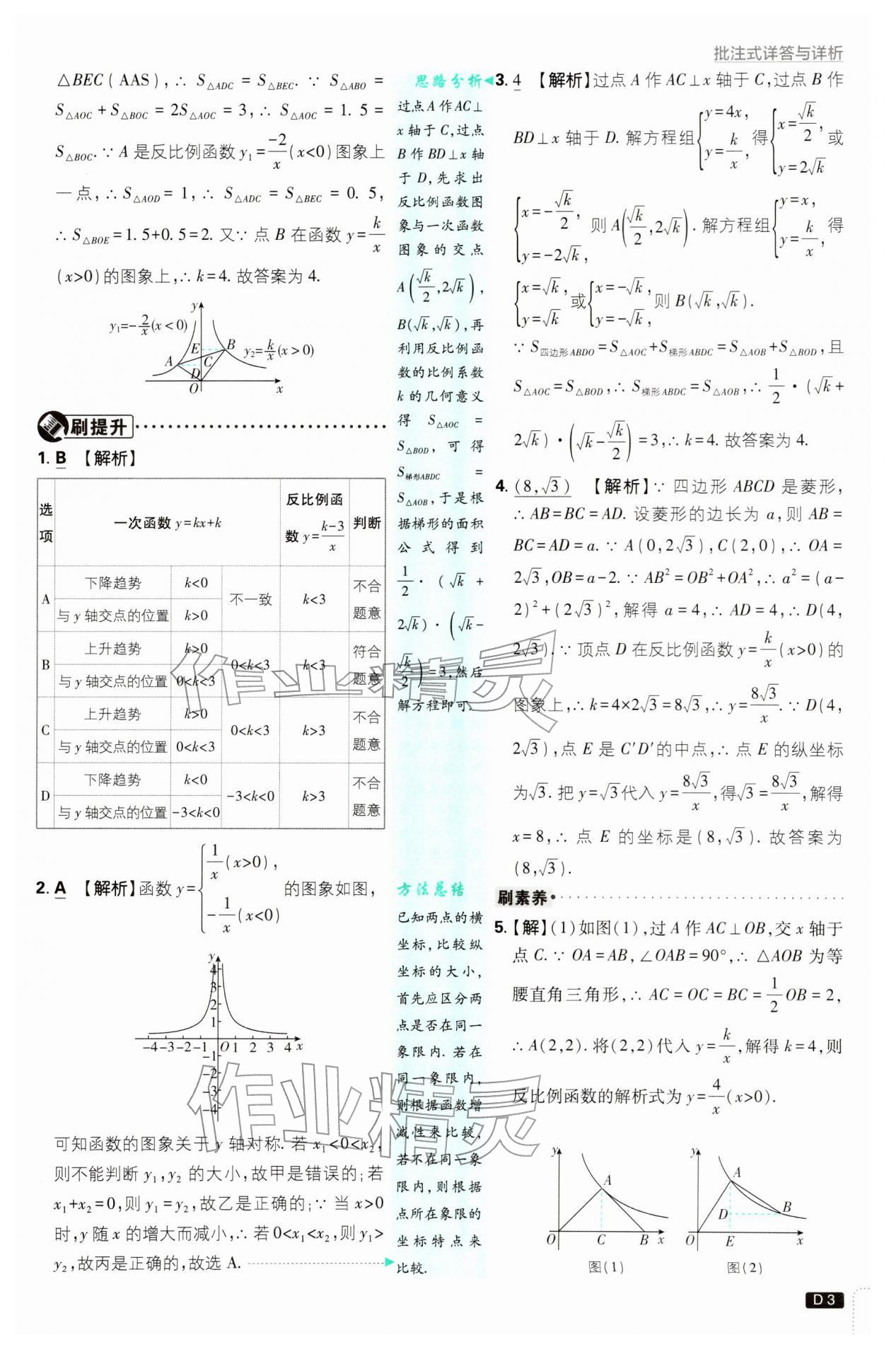 2026年初中必刷题九年级数学下册人教版&nbsp;第3页