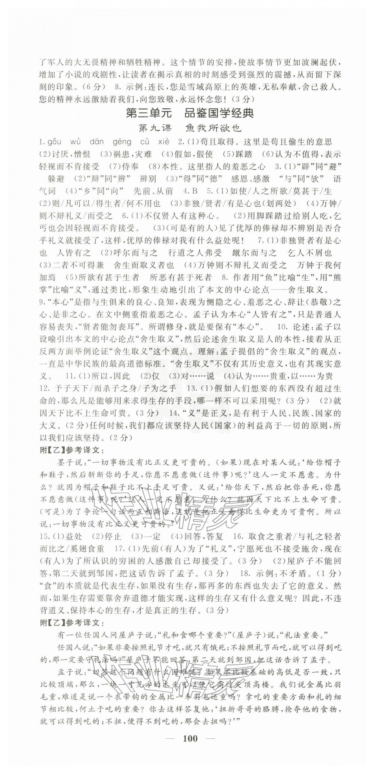 2026年课堂点睛九年级语文下册人教版安徽专版&nbsp;第4页