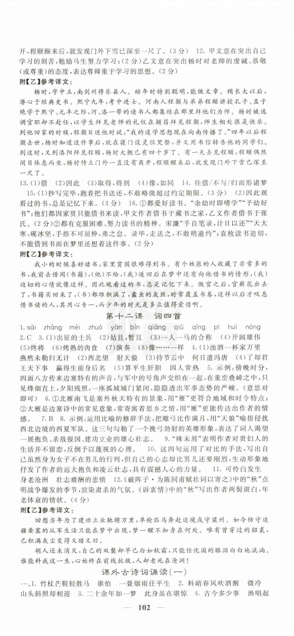 2026年课堂点睛九年级语文下册人教版安徽专版&nbsp;第6页