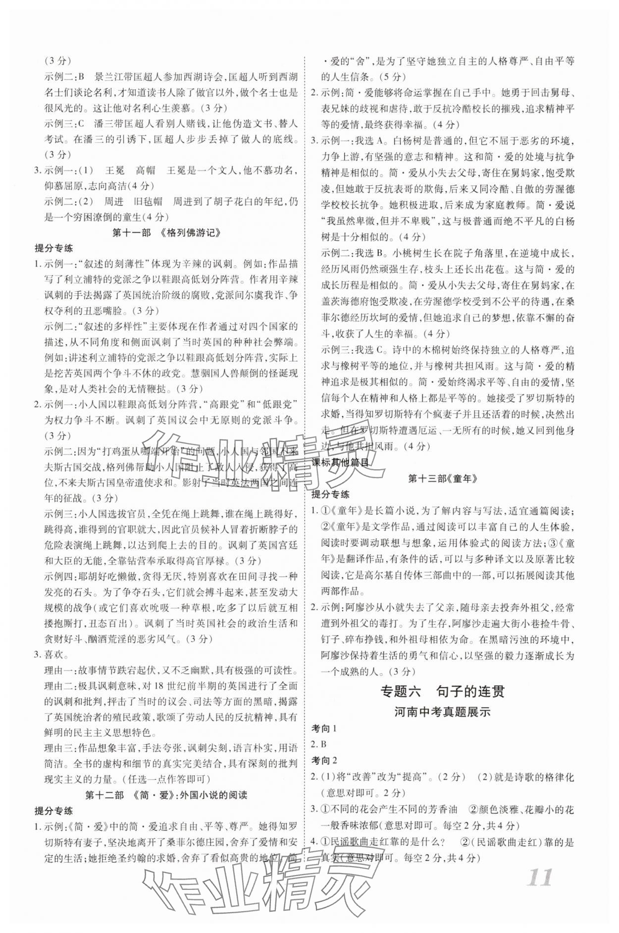 2024年新思路鄭州大學(xué)出版社語文河南專版 參考答案第10頁