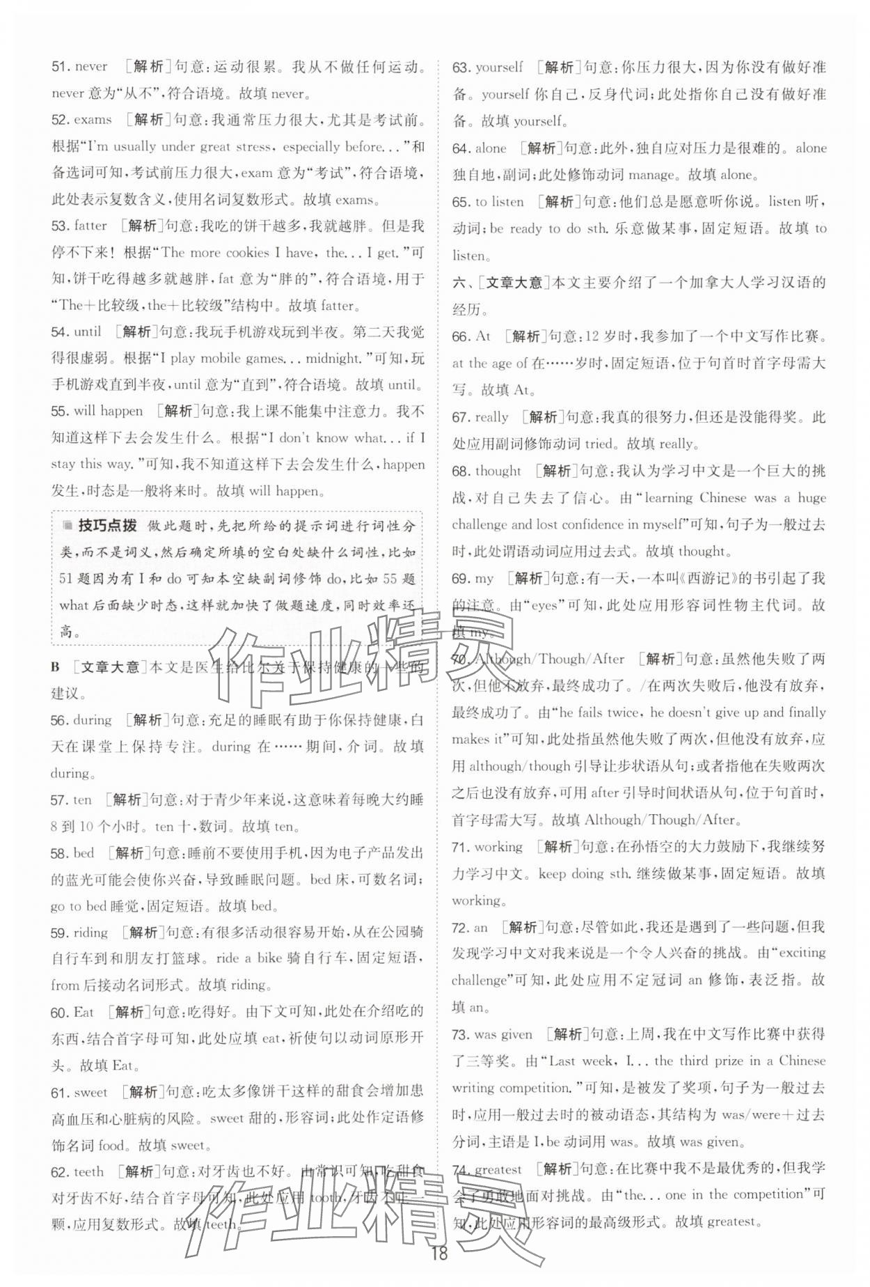 2025年春雨教育考必勝浙江省中考試卷精選英語 參考答案第18頁